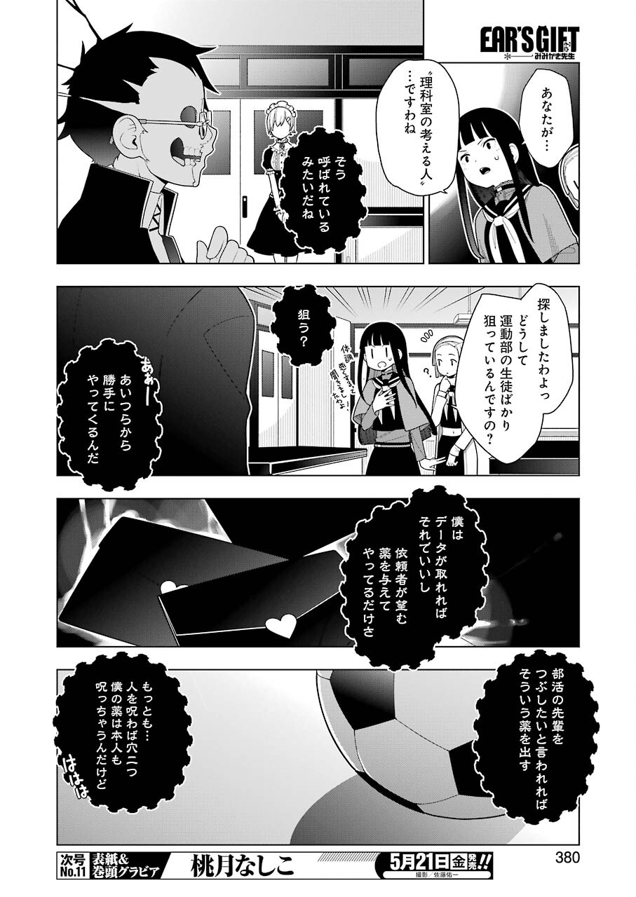 EAR'SGIFT–みみかき先生- 第9話 - Page 14