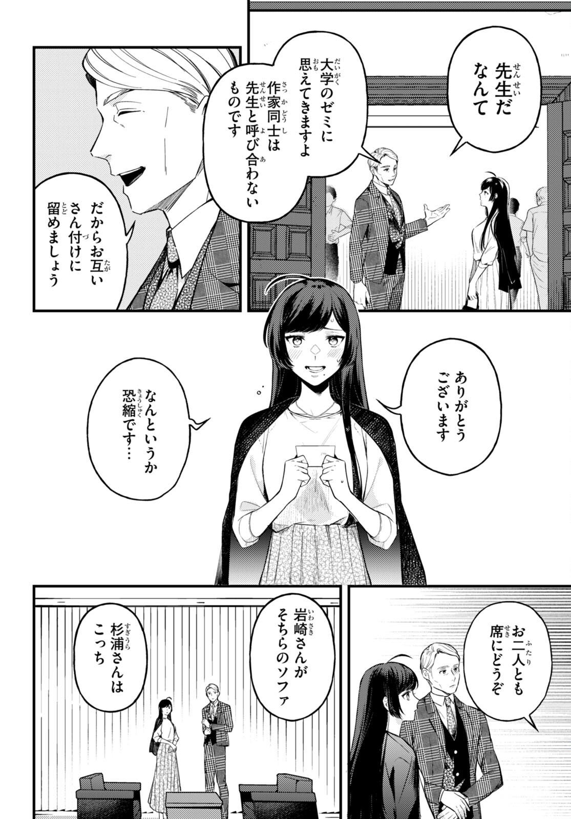 écriture 新人作家・杉浦李奈の推論 第1話 - Page 8