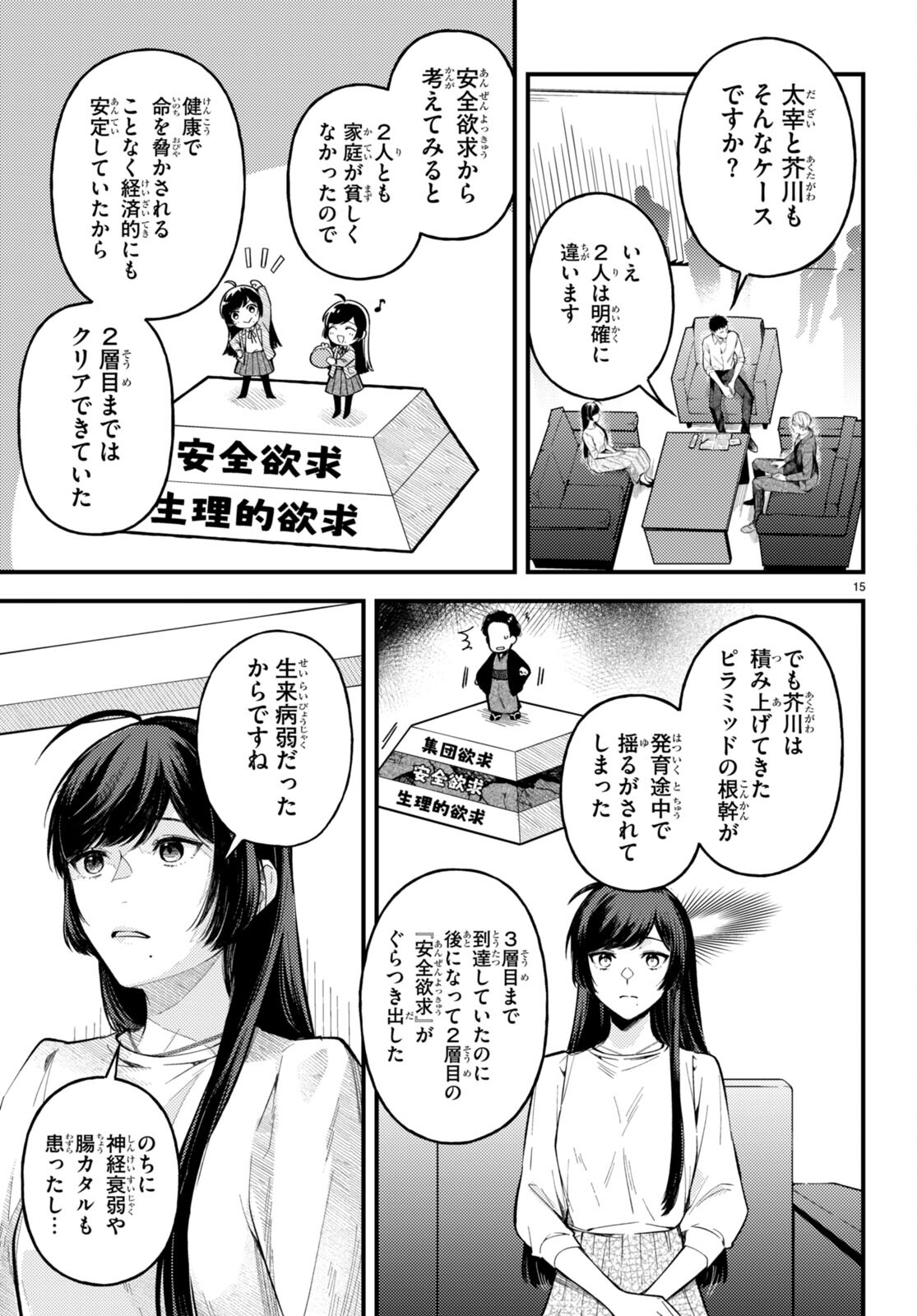 écriture 新人作家・杉浦李奈の推論 第1話 - Page 19