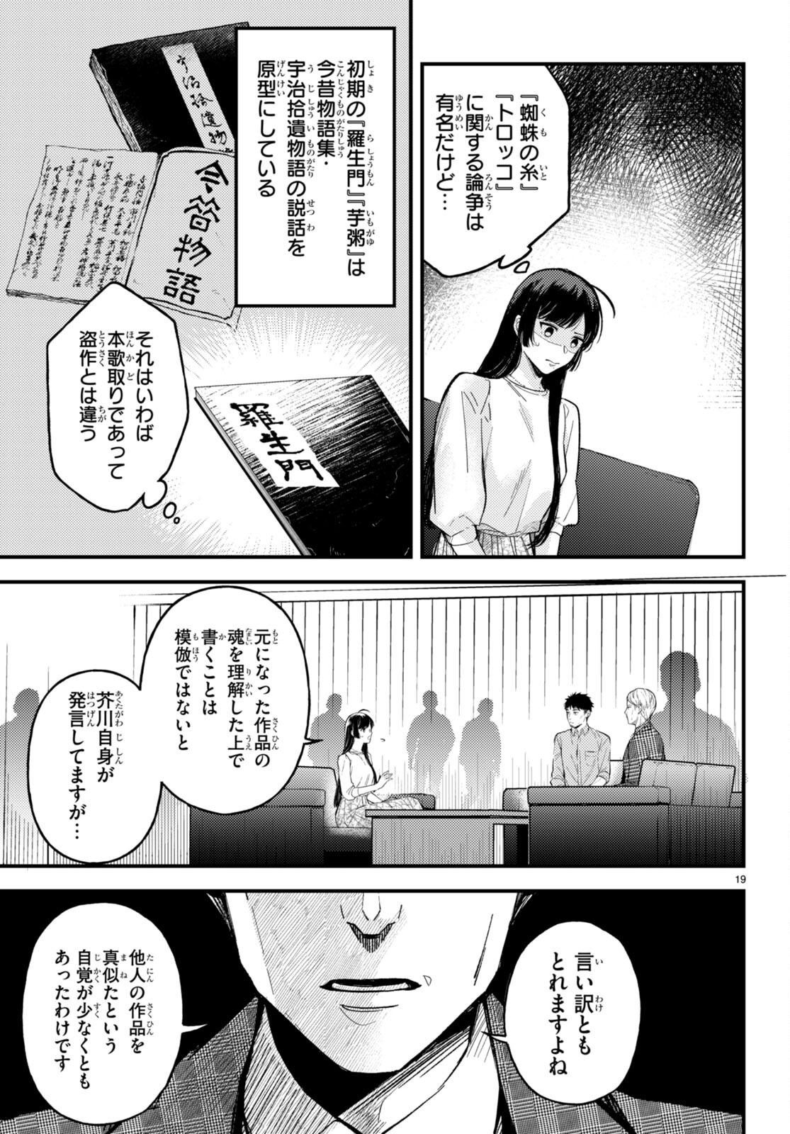 écriture 新人作家・杉浦李奈の推論 第1話 - Page 23