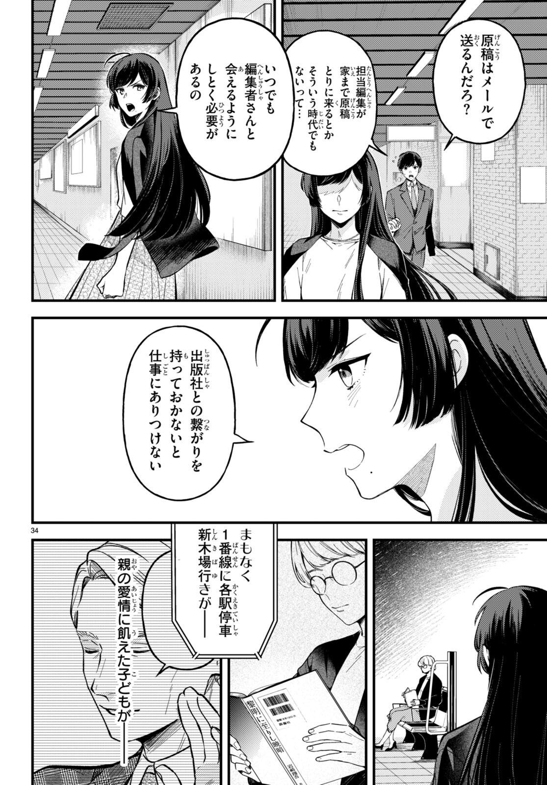 écriture 新人作家・杉浦李奈の推論 第1話 - Page 38