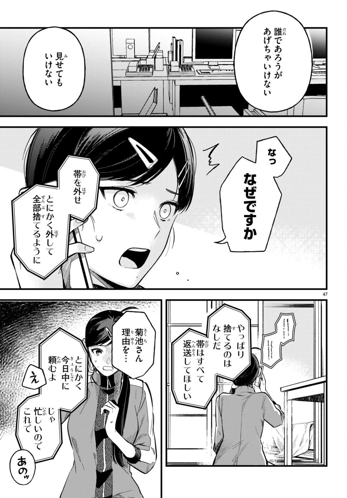 écriture 新人作家・杉浦李奈の推論 第1話 - Page 51