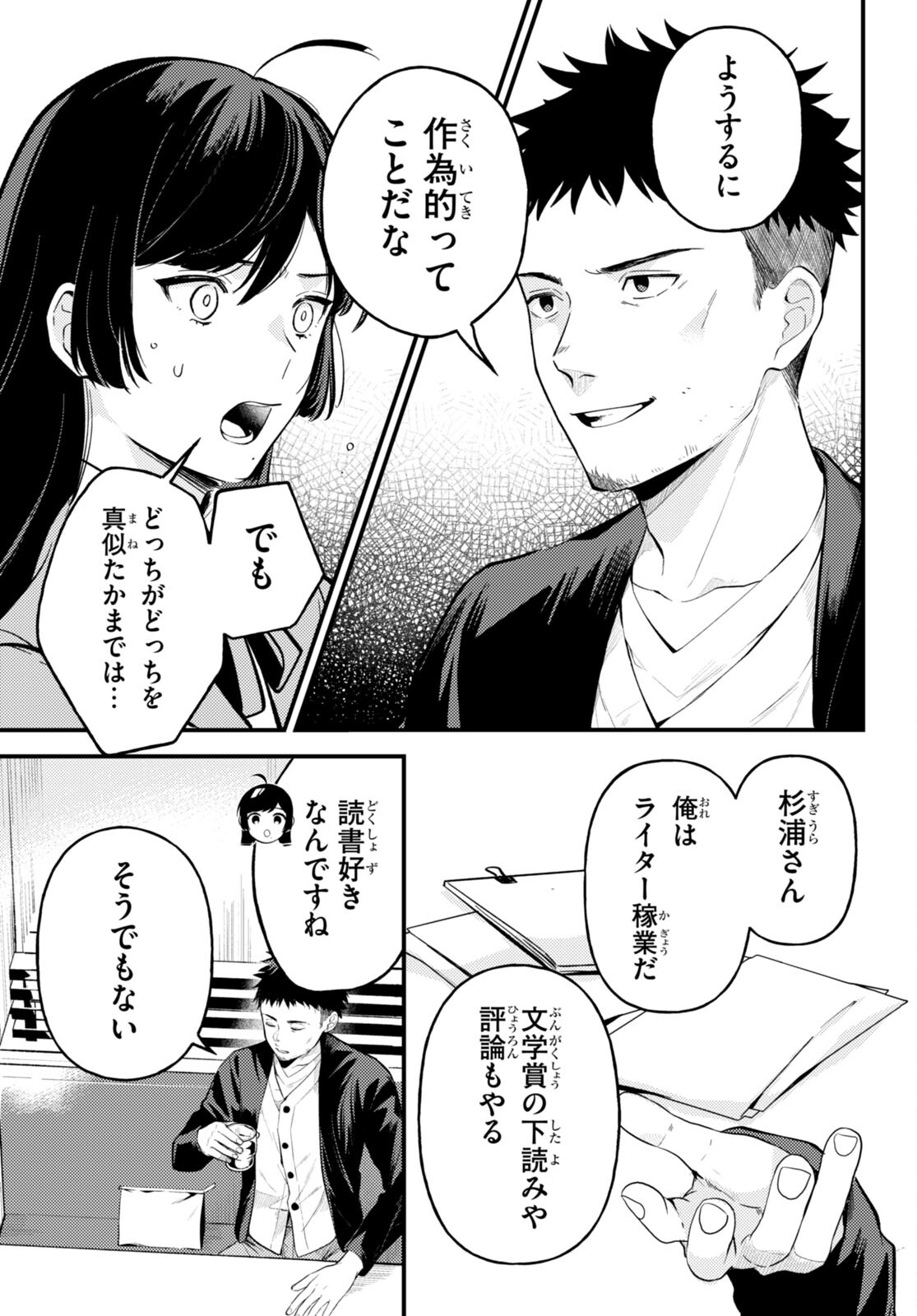 écriture 新人作家・杉浦李奈の推論 第2話 - Page 6