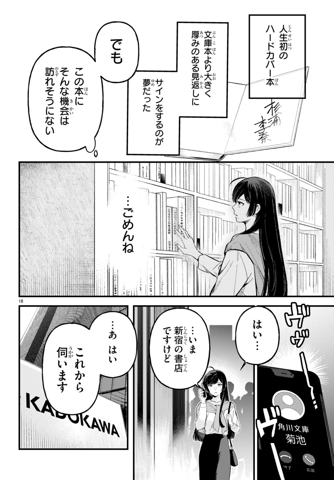 écriture 新人作家・杉浦李奈の推論 第2話 - Page 17