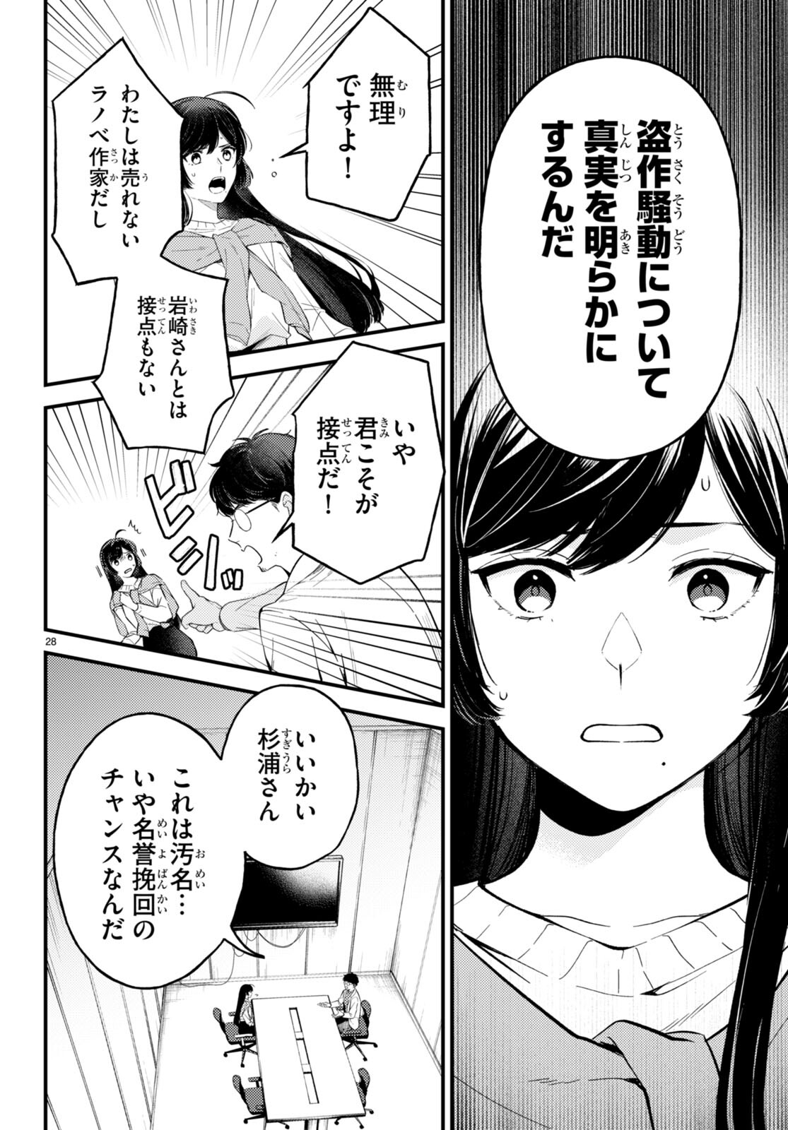 écriture 新人作家・杉浦李奈の推論 第2話 - Page 27