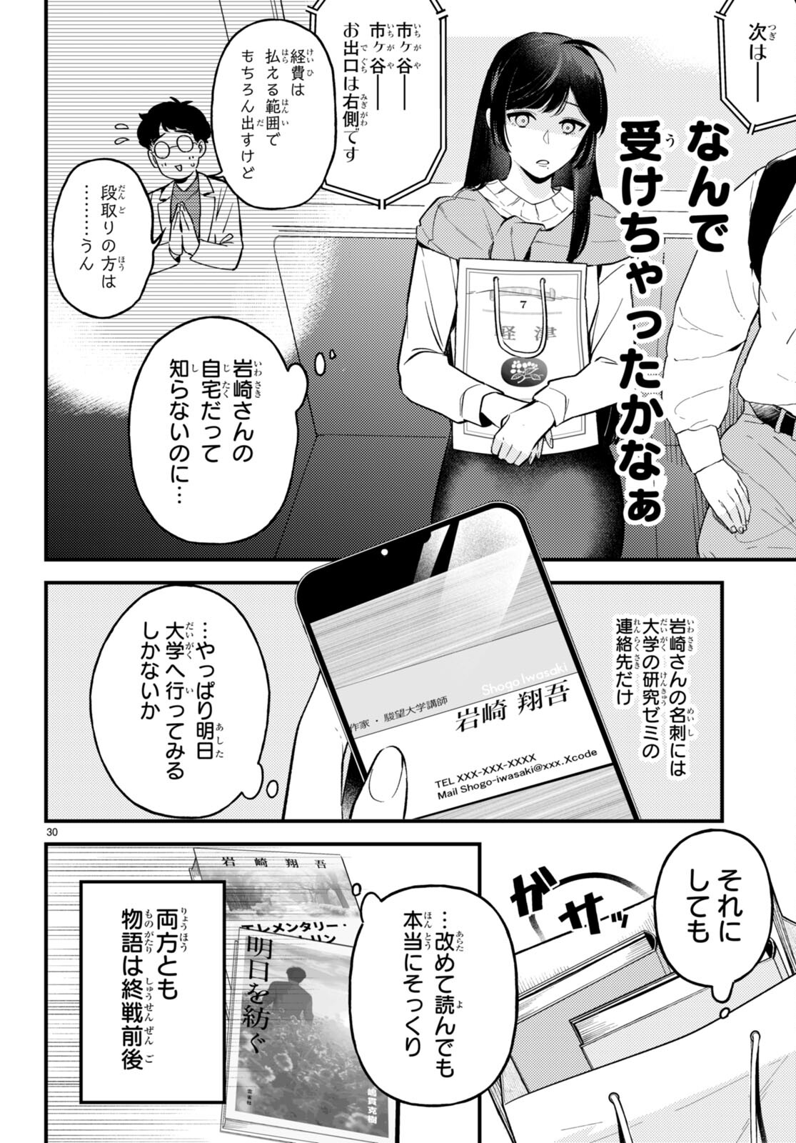 écriture 新人作家・杉浦李奈の推論 第2話 - Page 29