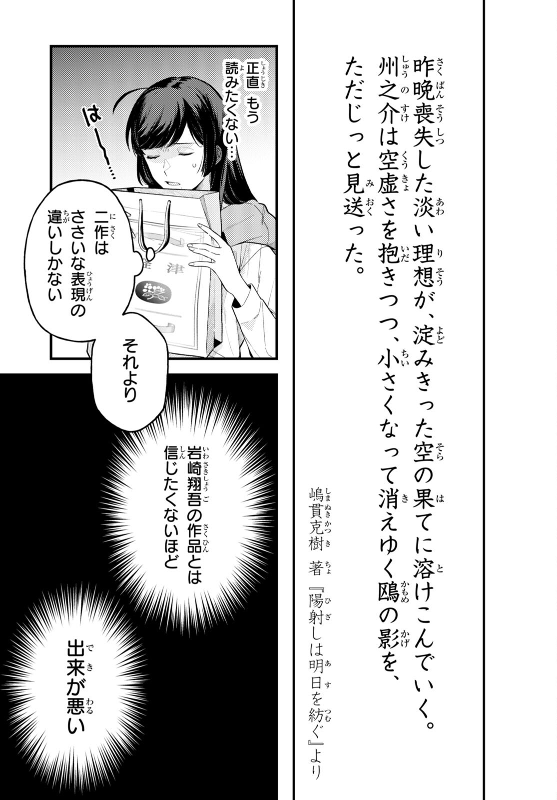 écriture 新人作家・杉浦李奈の推論 第2話 - Page 32