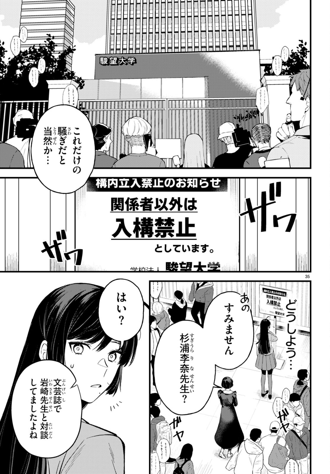 écriture 新人作家・杉浦李奈の推論 第2話 - Page 34