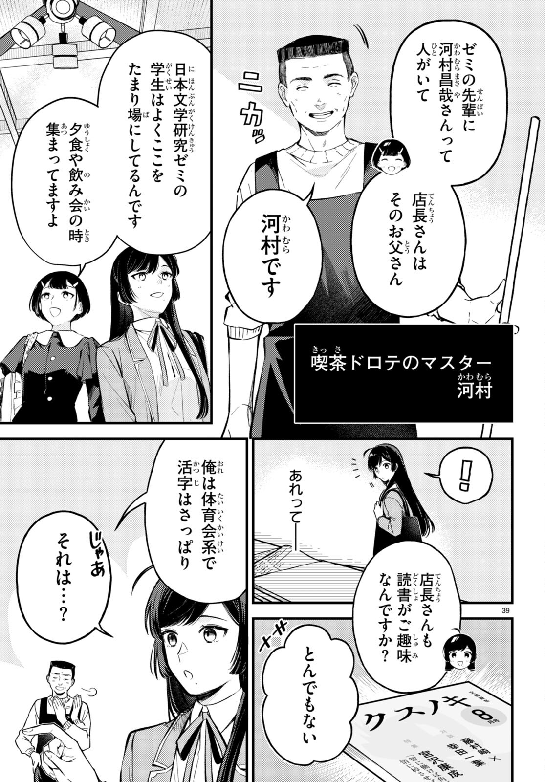 écriture 新人作家・杉浦李奈の推論 第2話 - Page 36