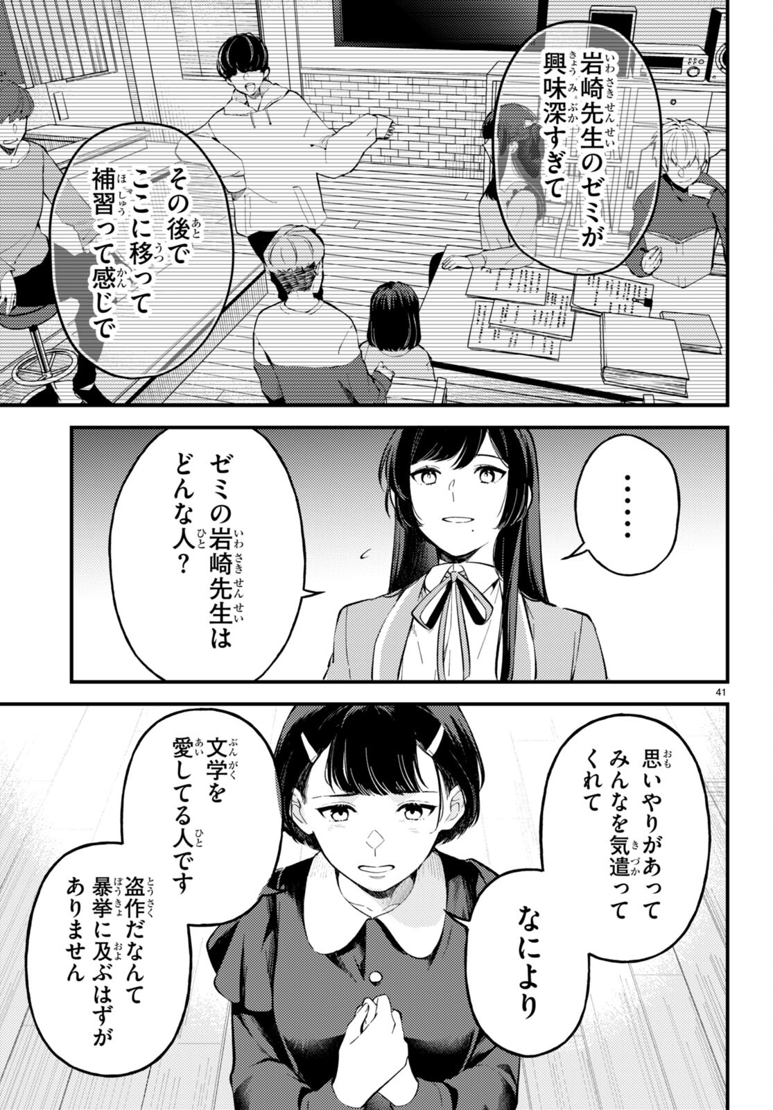 écriture 新人作家・杉浦李奈の推論 第2話 - Page 37