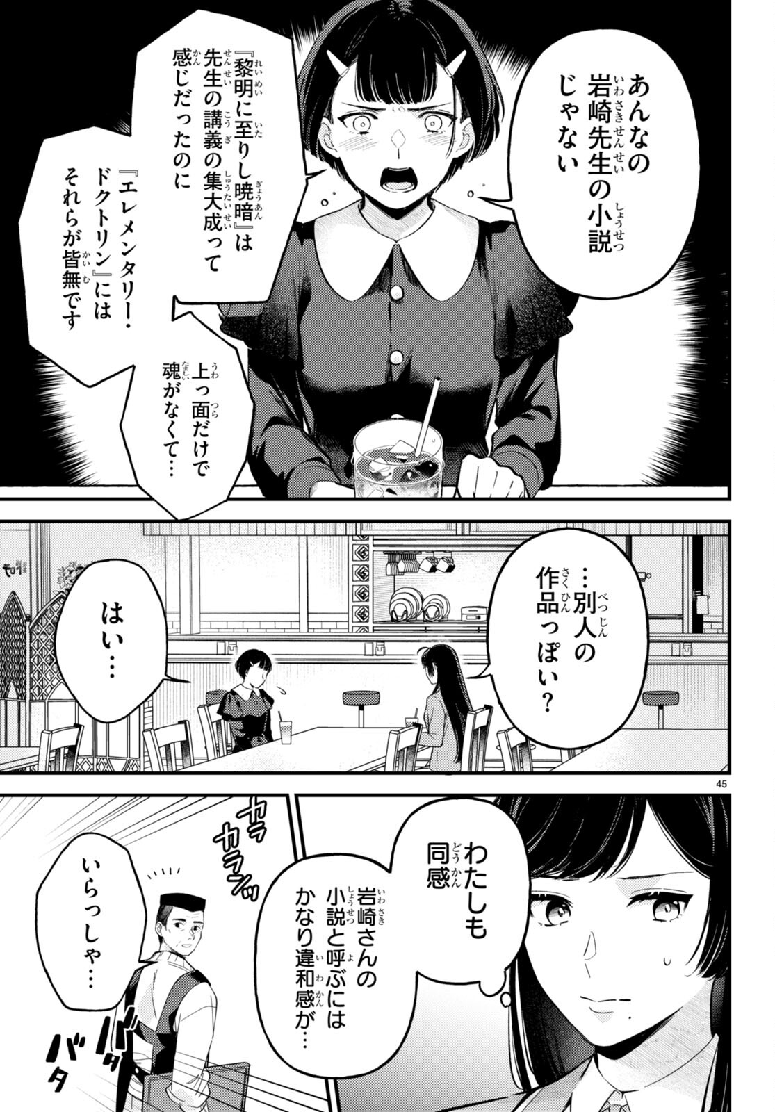 écriture 新人作家・杉浦李奈の推論 第2話 - Page 41