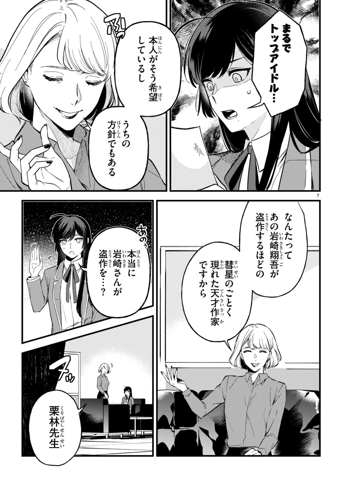 écriture 新人作家・杉浦李奈の推論 第3話 - Page 7