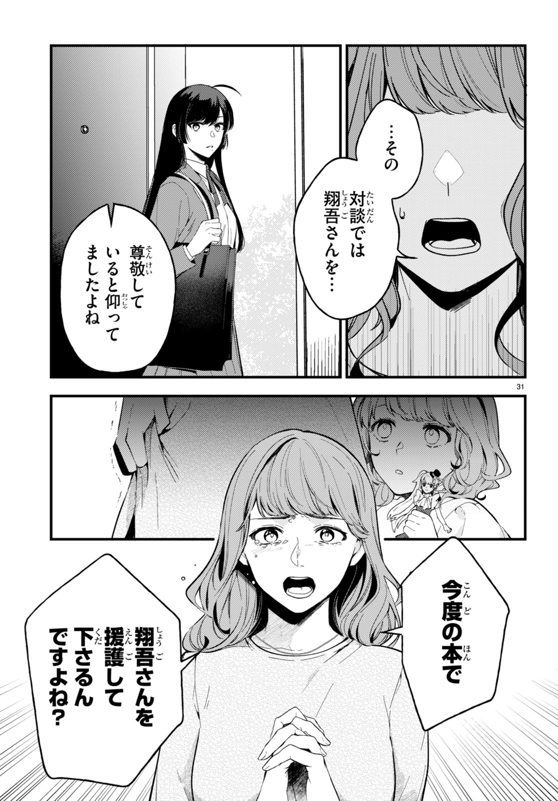 écriture 新人作家・杉浦李奈の推論 第3話 - Page 31