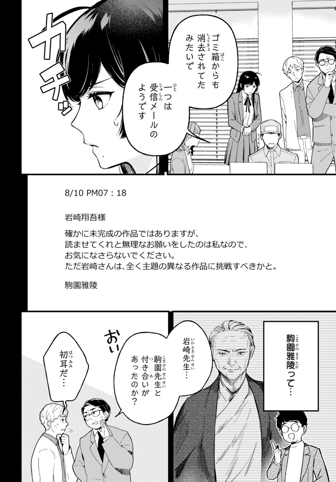 écriture 新人作家・杉浦李奈の推論 第4話 - Page 6