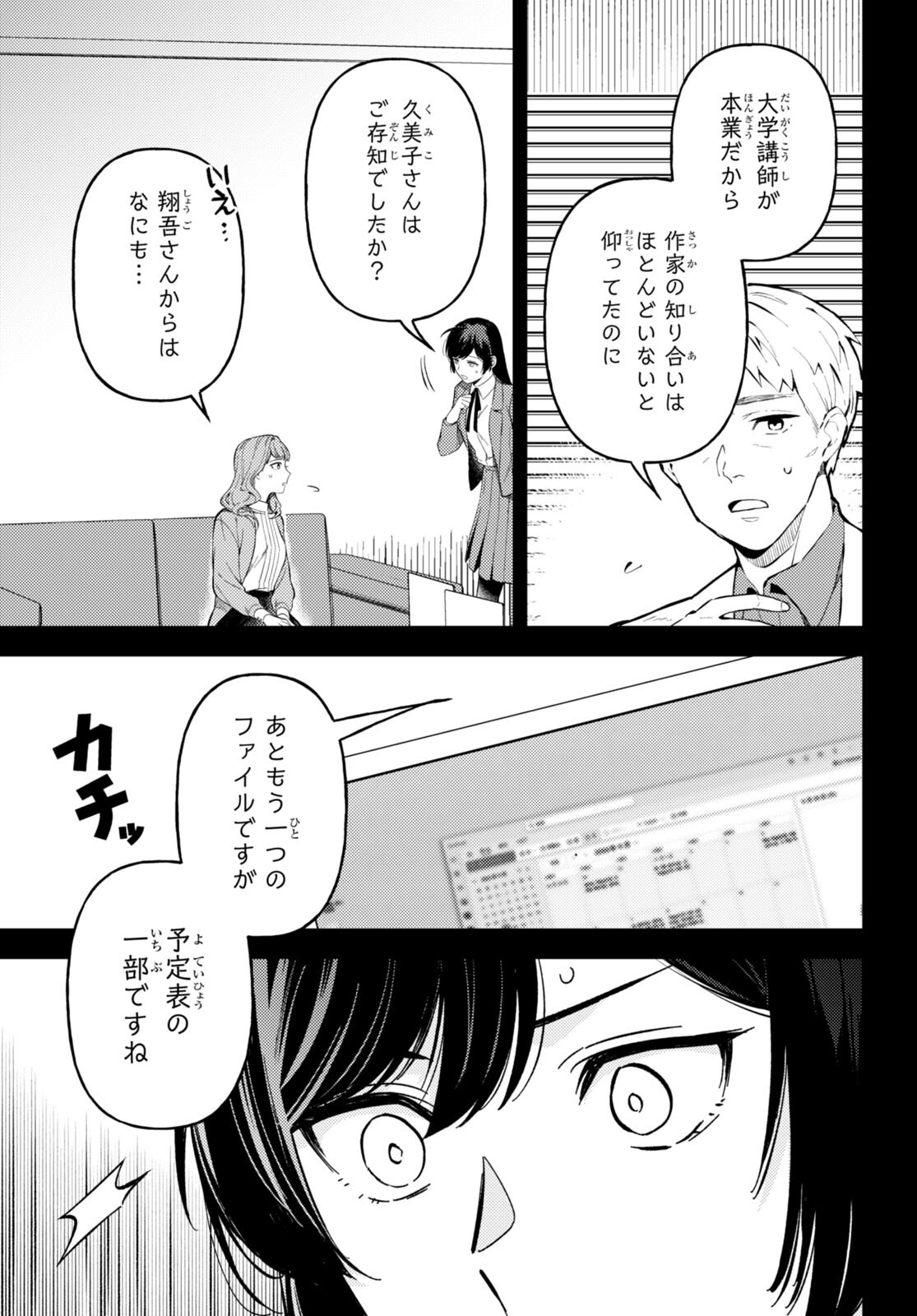 écriture 新人作家・杉浦李奈の推論 第4話 - Page 7