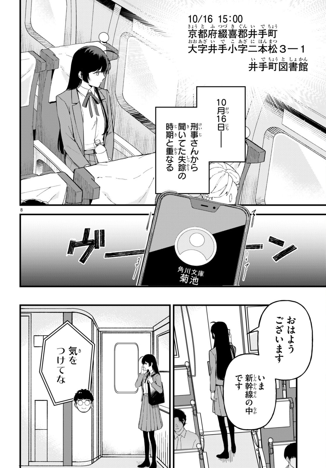 écriture 新人作家・杉浦李奈の推論 第4話 - Page 8