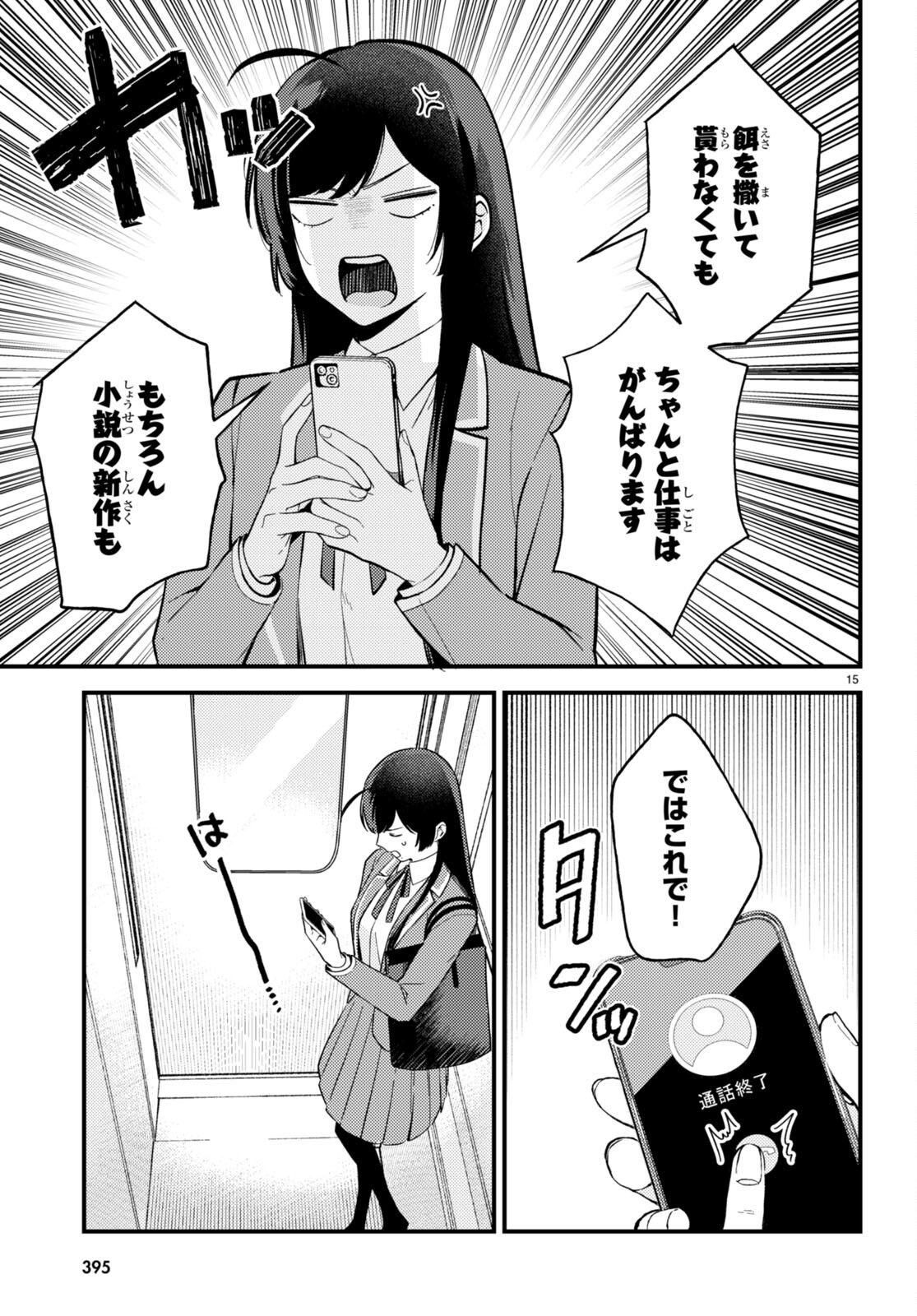 écriture 新人作家・杉浦李奈の推論 第4話 - Page 15