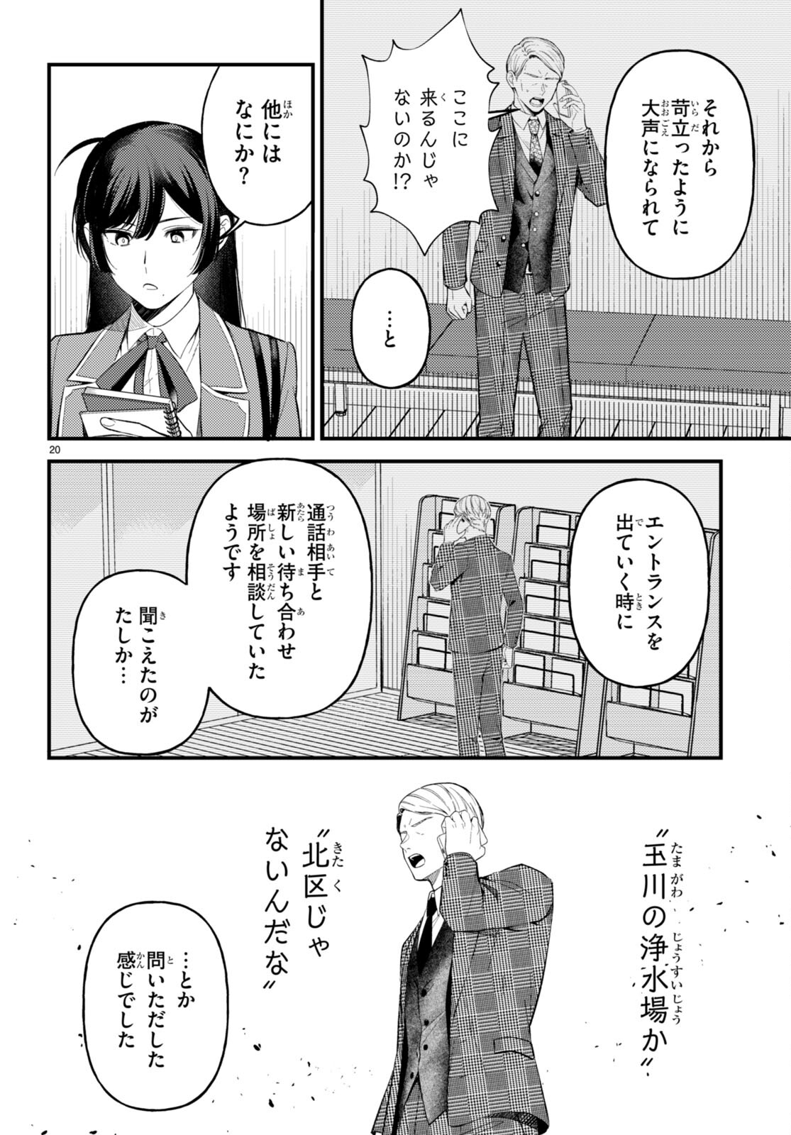 écriture 新人作家・杉浦李奈の推論 第4話 - Page 19