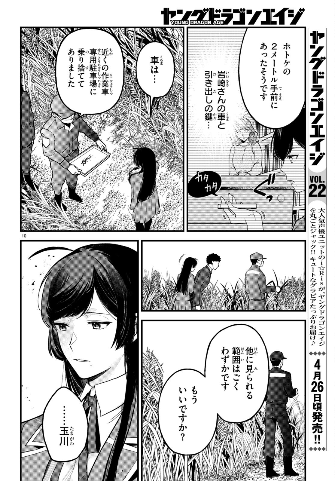 écriture 新人作家・杉浦李奈の推論 第5話 - Page 10