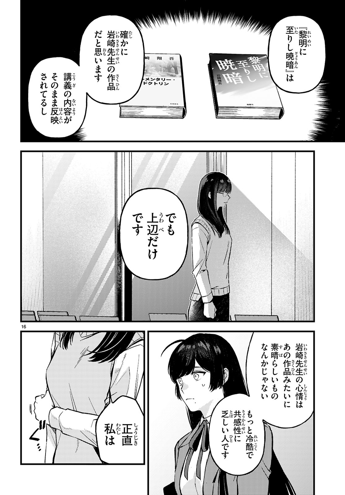 écriture 新人作家・杉浦李奈の推論 第7話 - Page 16