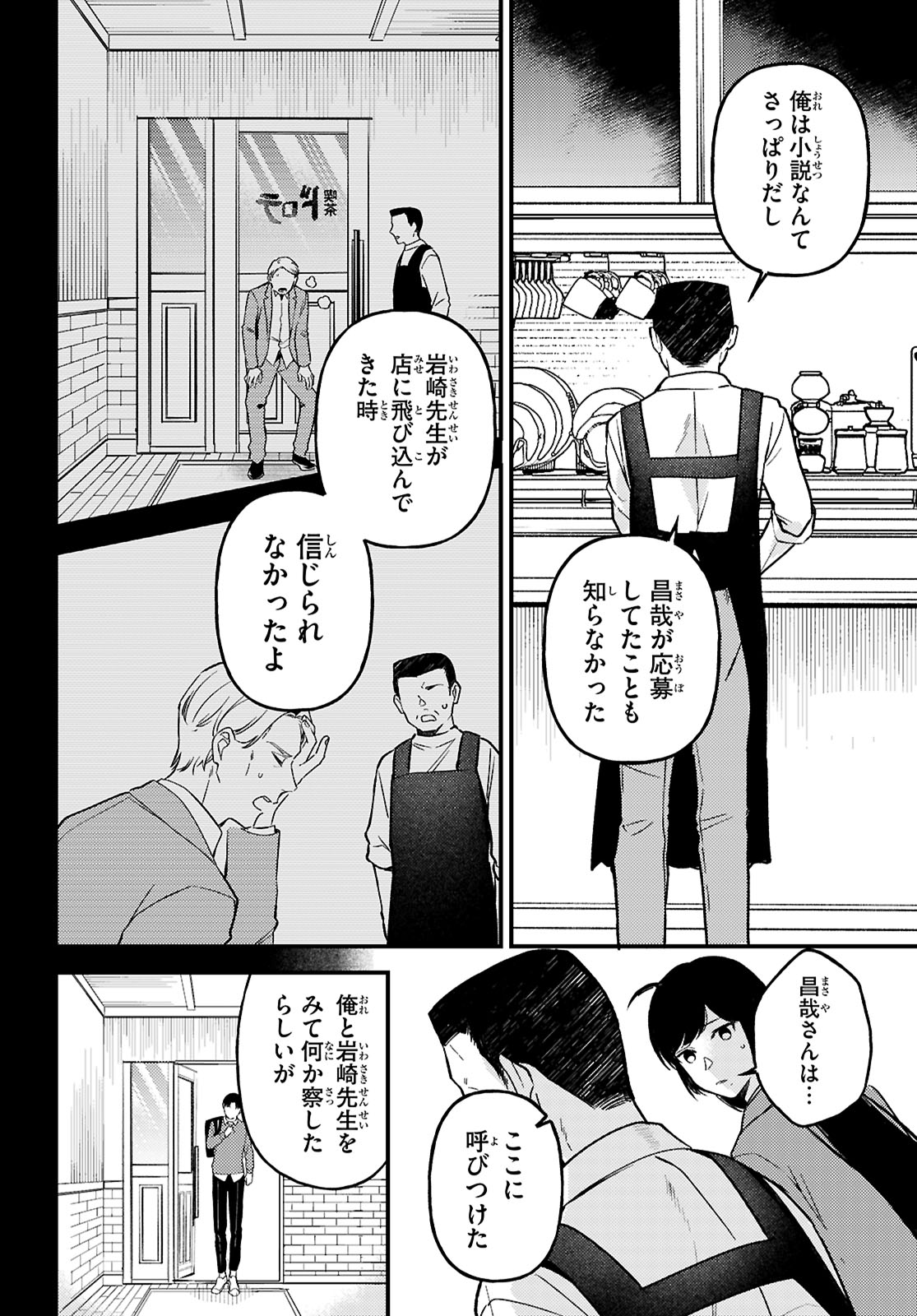 écriture 新人作家・杉浦李奈の推論 第7話 - Page 30