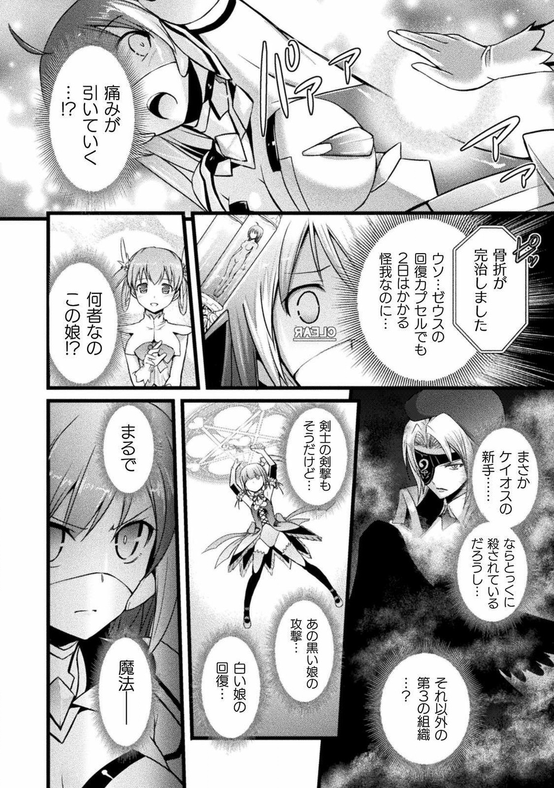 エデンズガール 異世界でヒロインピンチになる島 第1話 - Page 32