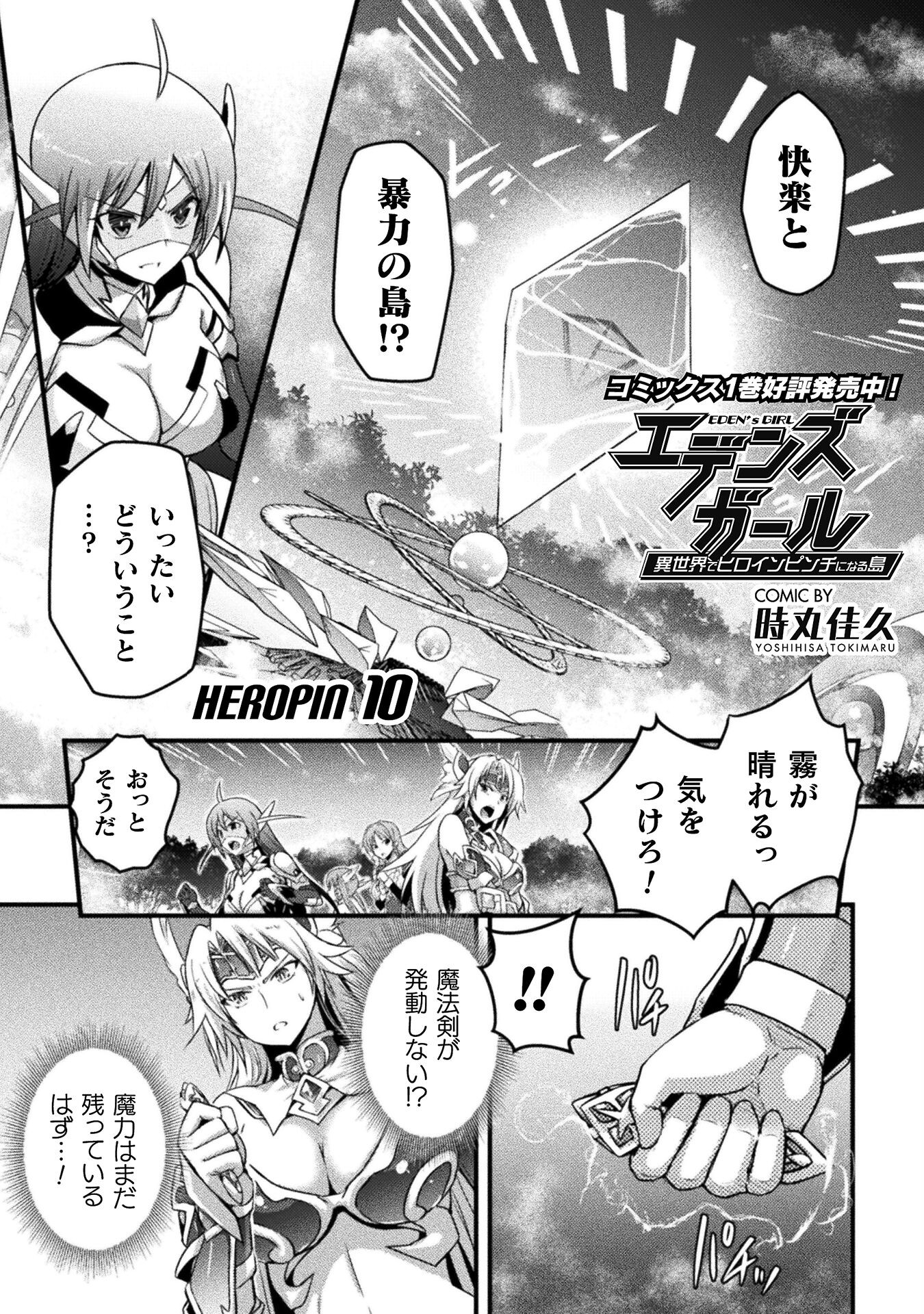 エデンズガール 異世界でヒロインピンチになる島 第10話 - Page 1