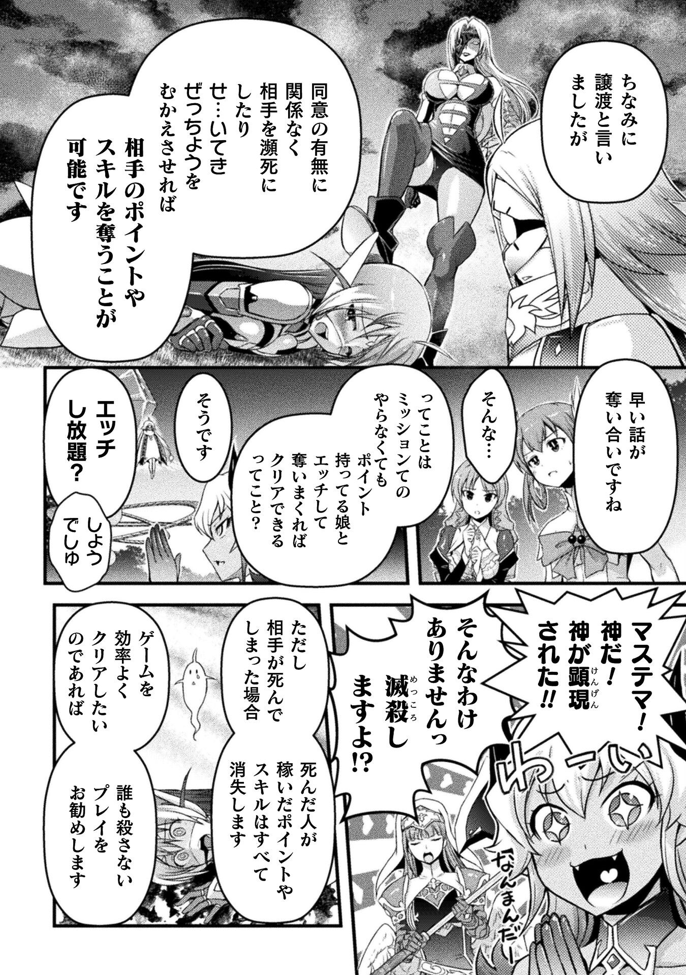 エデンズガール 異世界でヒロインピンチになる島 第11話 - Page 4