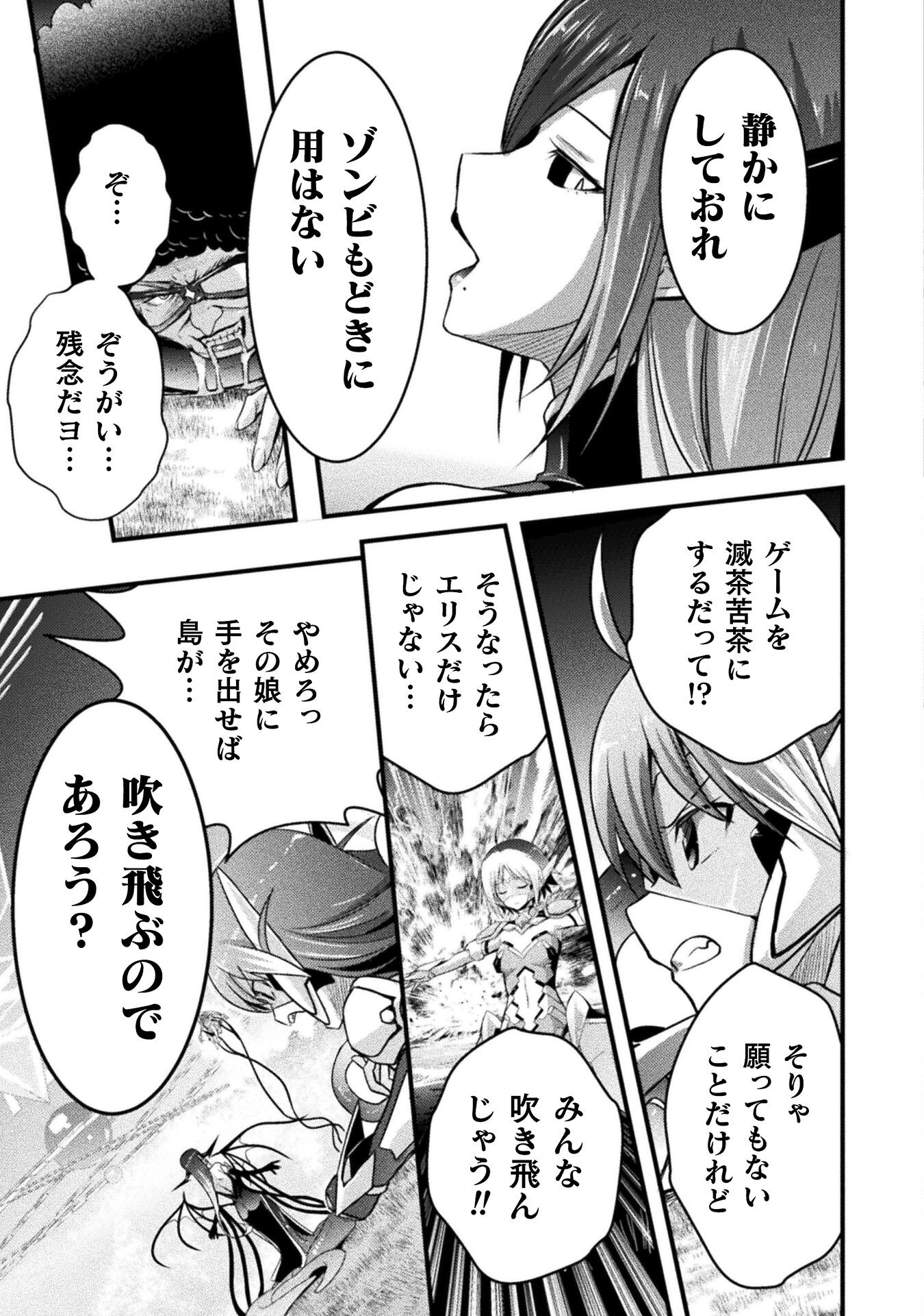 エデンズガール 異世界でヒロインピンチになる島 第13話 - Page 13