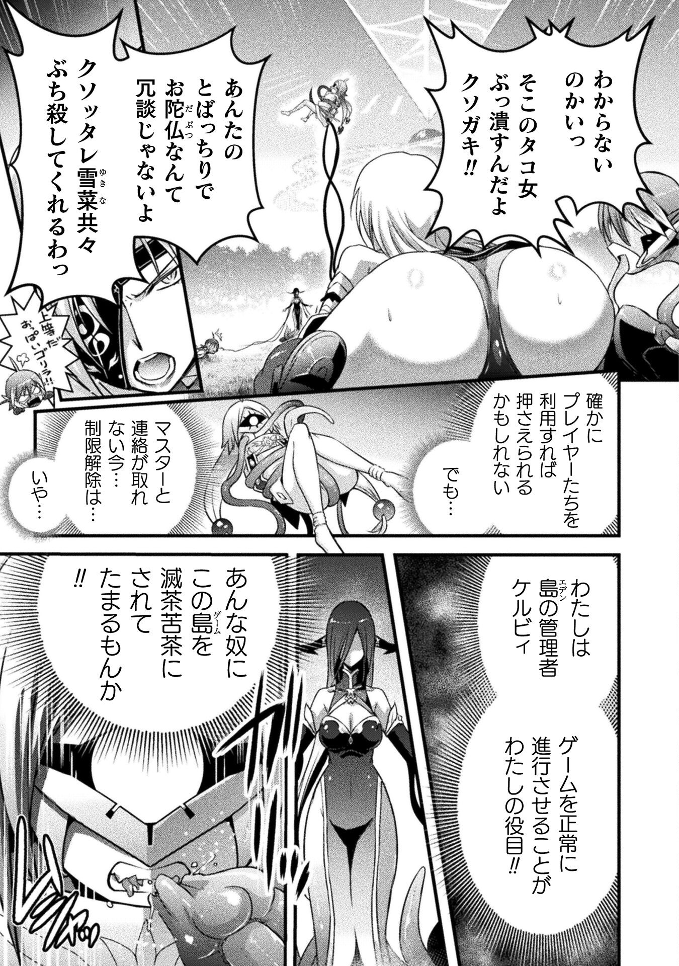 エデンズガール 異世界でヒロインピンチになる島 第13話 - Page 15