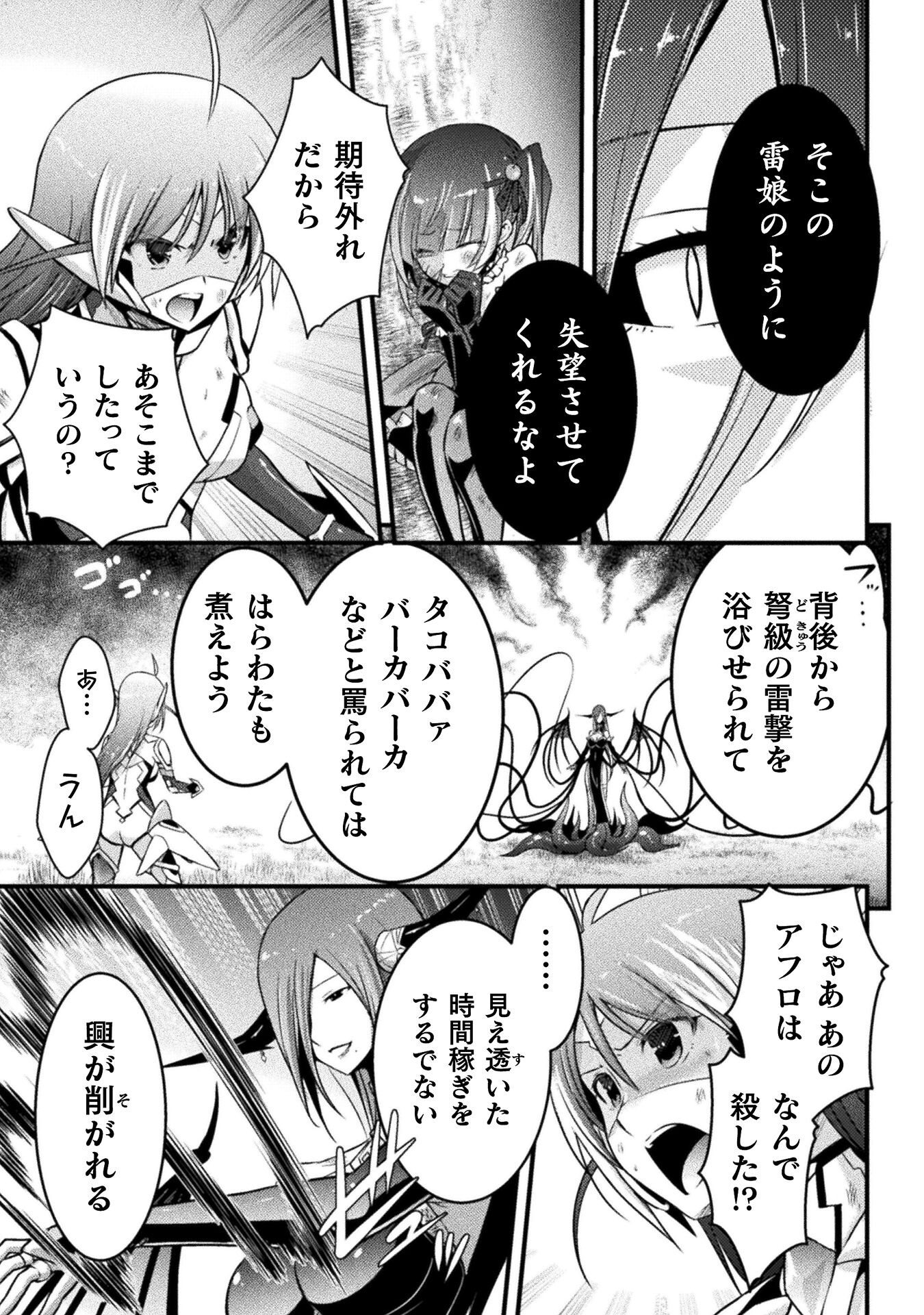 エデンズガール 異世界でヒロインピンチになる島 第15話 - Page 11