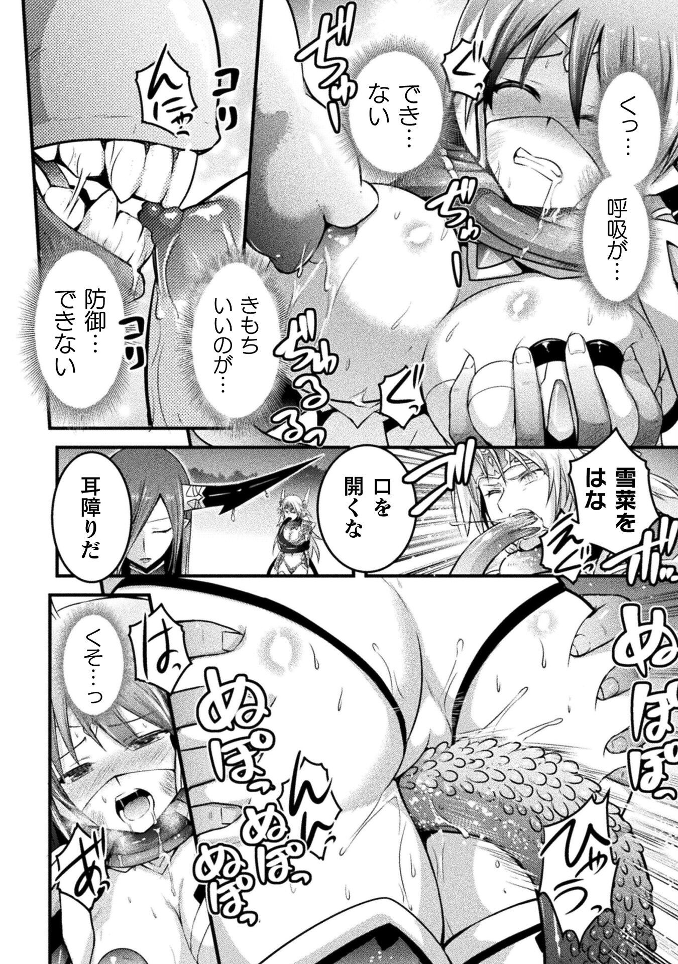 エデンズガール 異世界でヒロインピンチになる島 第15話 - Page 22