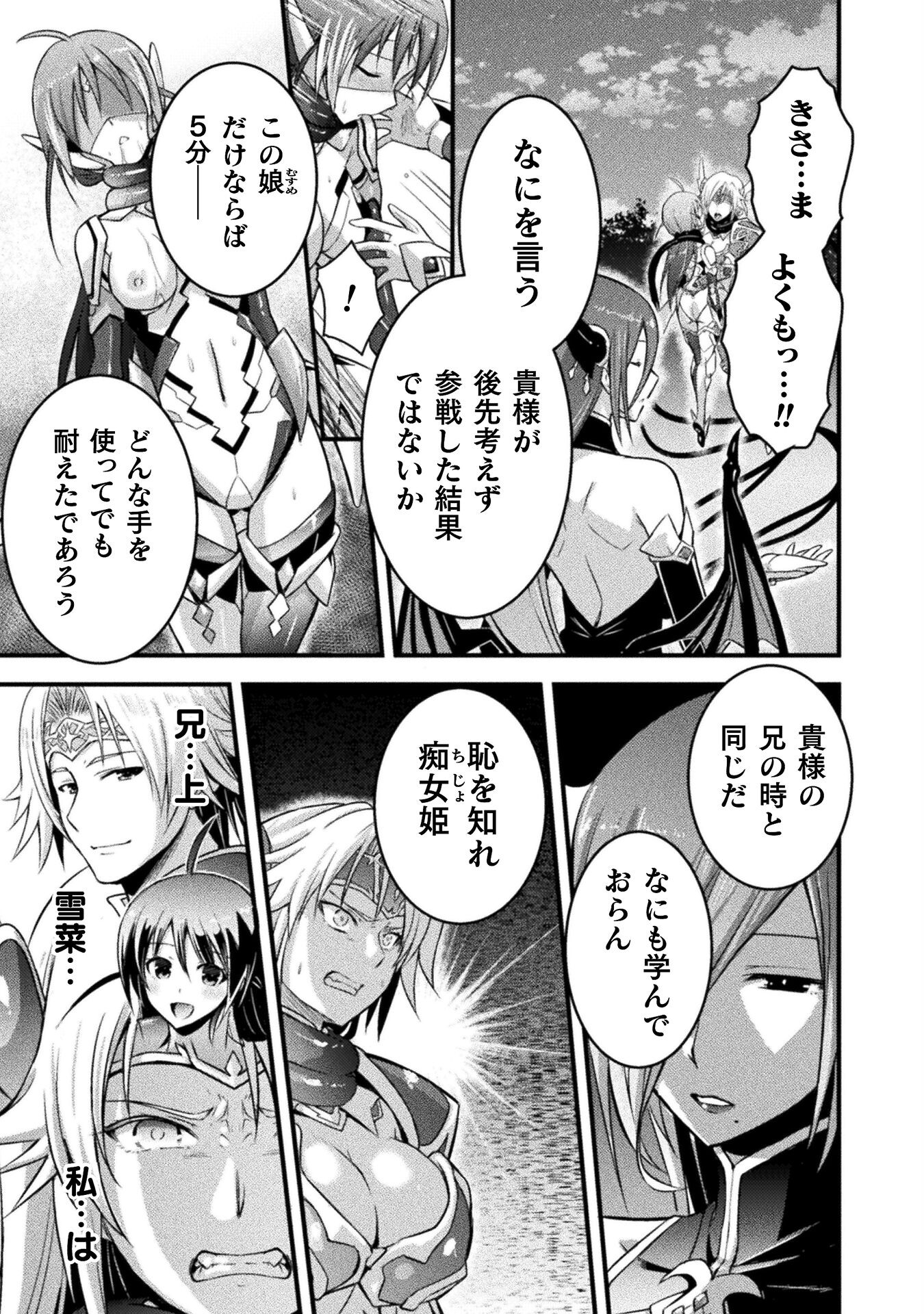 エデンズガール 異世界でヒロインピンチになる島 第16話 - Page 12