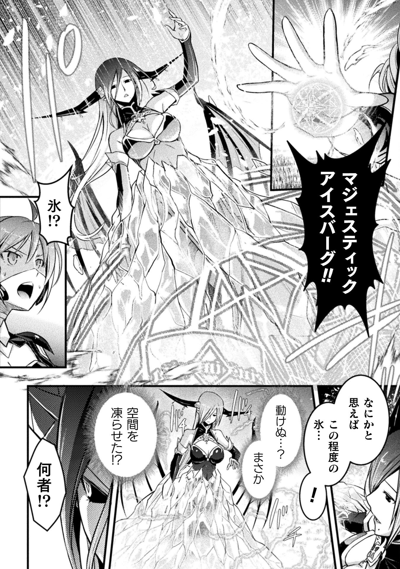 エデンズガール 異世界でヒロインピンチになる島 第16話 - Page 21