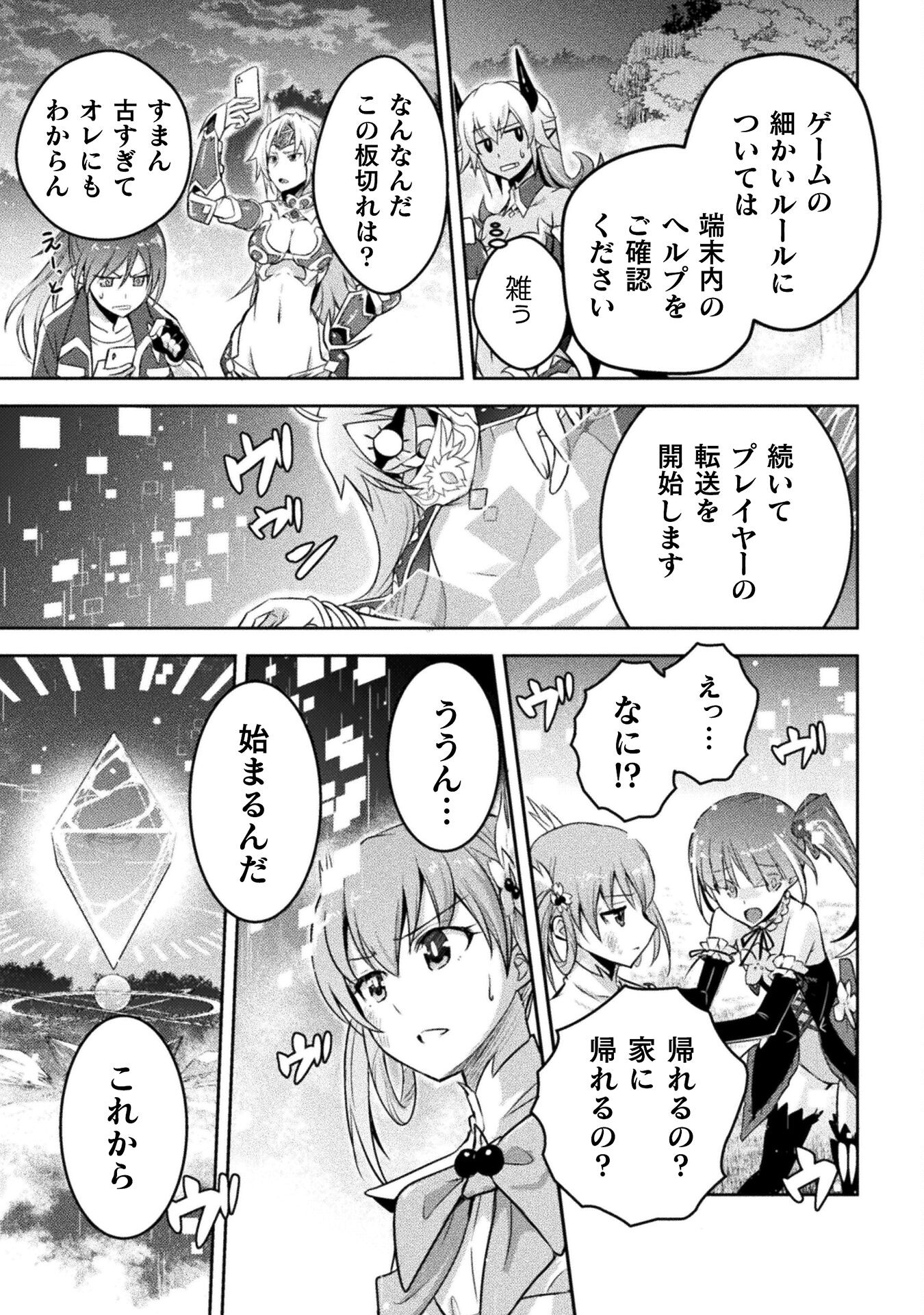 エデンズガール 異世界でヒロインピンチになる島 第18話 - Page 27