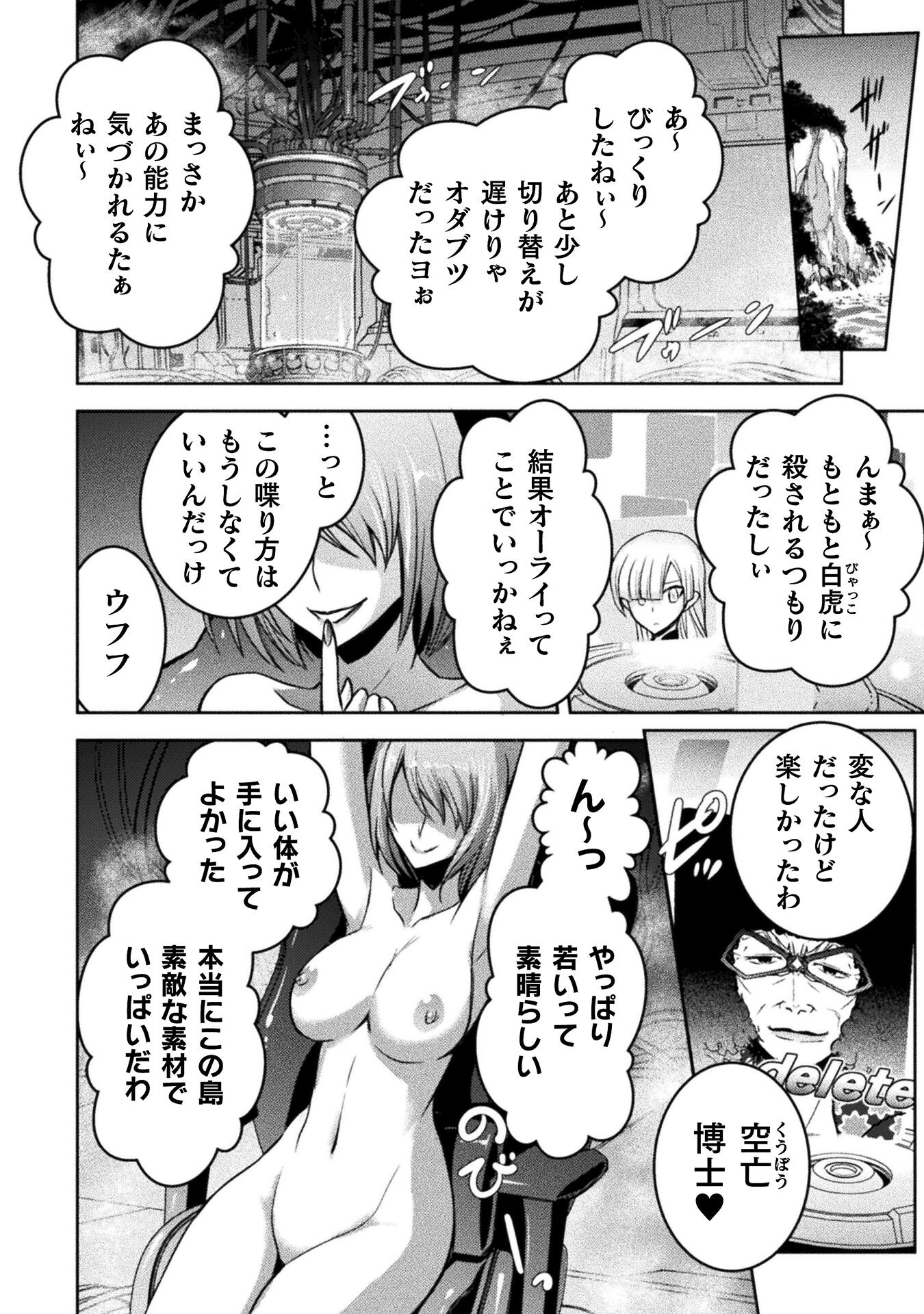 エデンズガール 異世界でヒロインピンチになる島 第18話 - Page 30