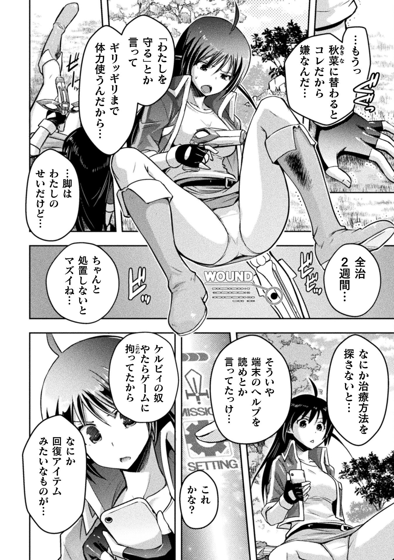 エデンズガール 異世界でヒロインピンチになる島 第19話 - Page 2