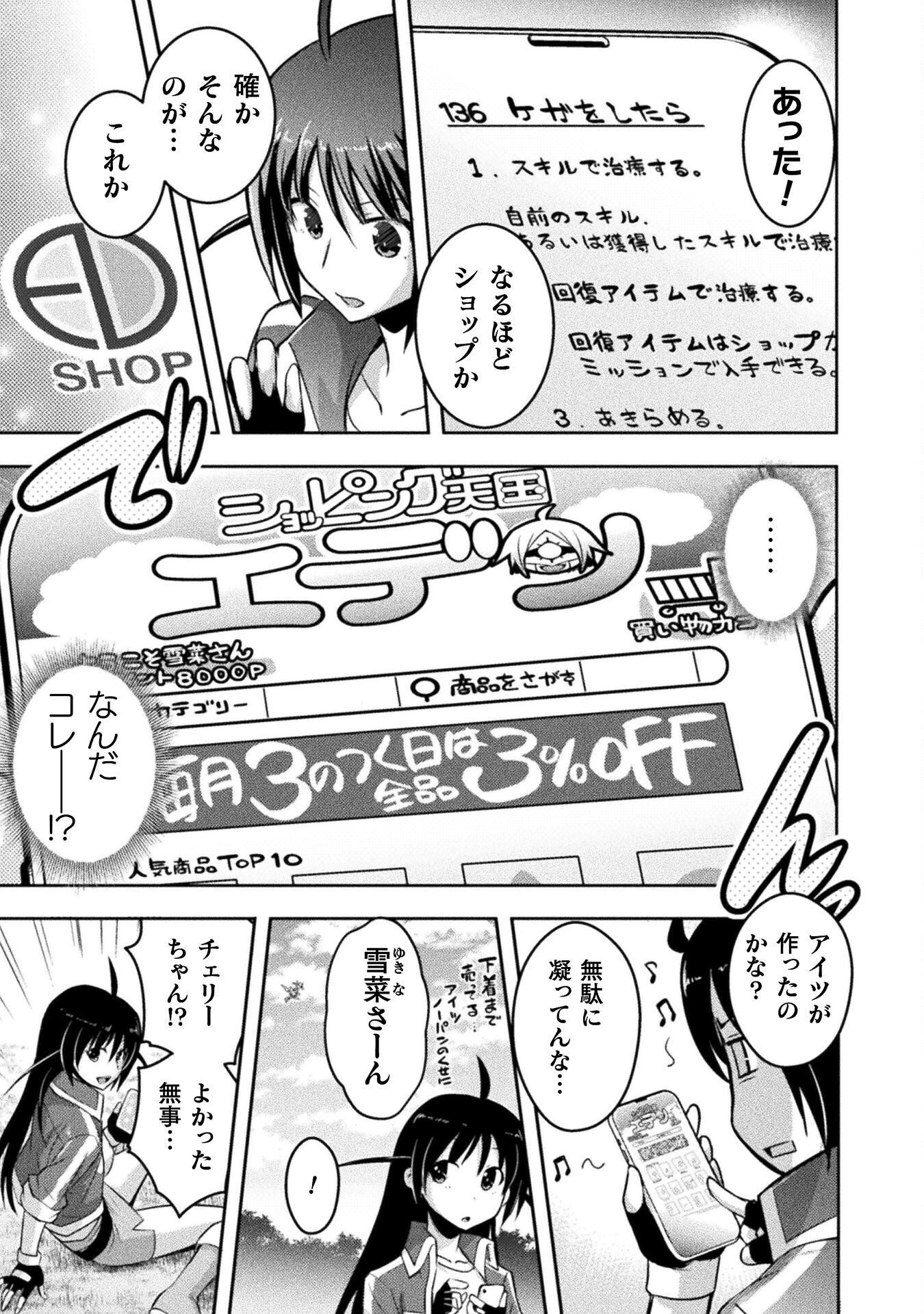 エデンズガール 異世界でヒロインピンチになる島 第19話 - Page 3