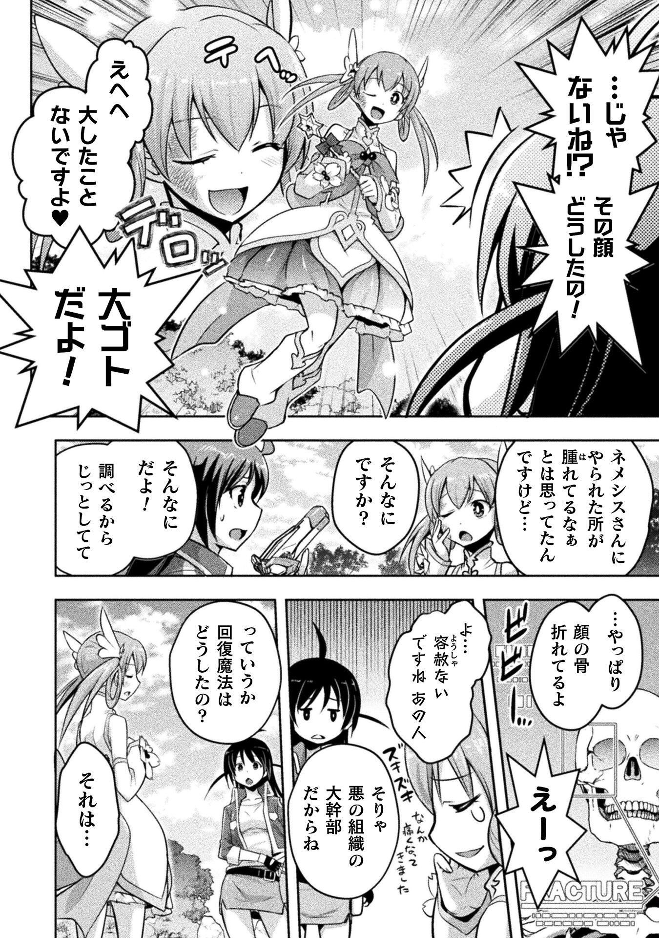 エデンズガール 異世界でヒロインピンチになる島 第19話 - Page 4