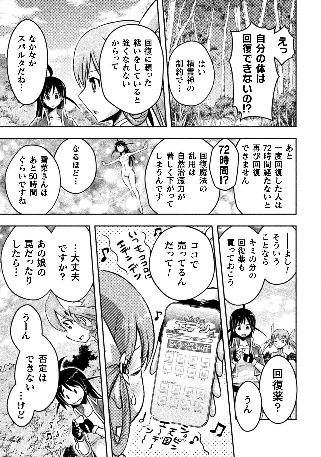 エデンズガール 異世界でヒロインピンチになる島 第19話 - Page 5