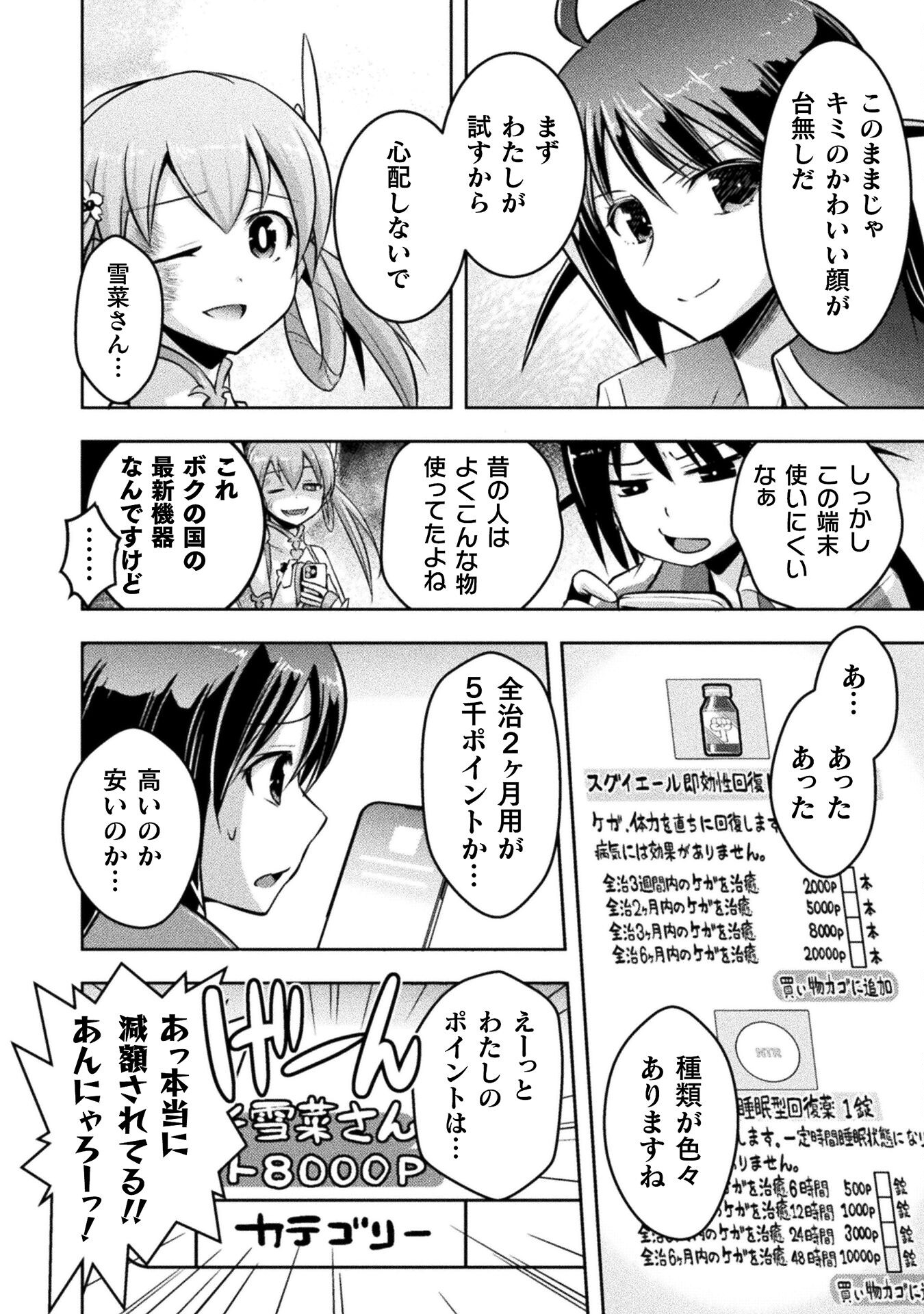 エデンズガール 異世界でヒロインピンチになる島 第19話 - Page 6