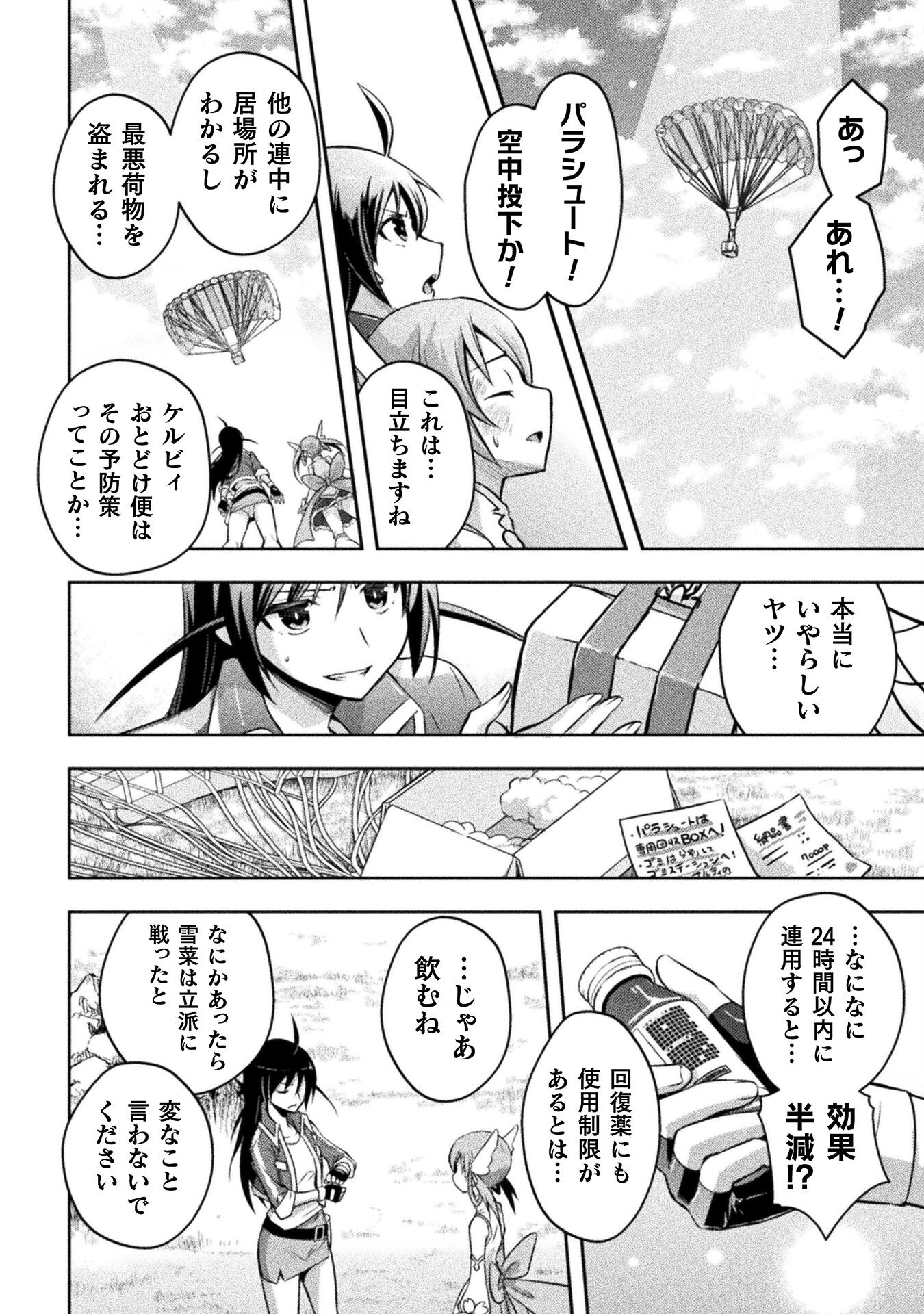 エデンズガール 異世界でヒロインピンチになる島 第19話 - Page 8