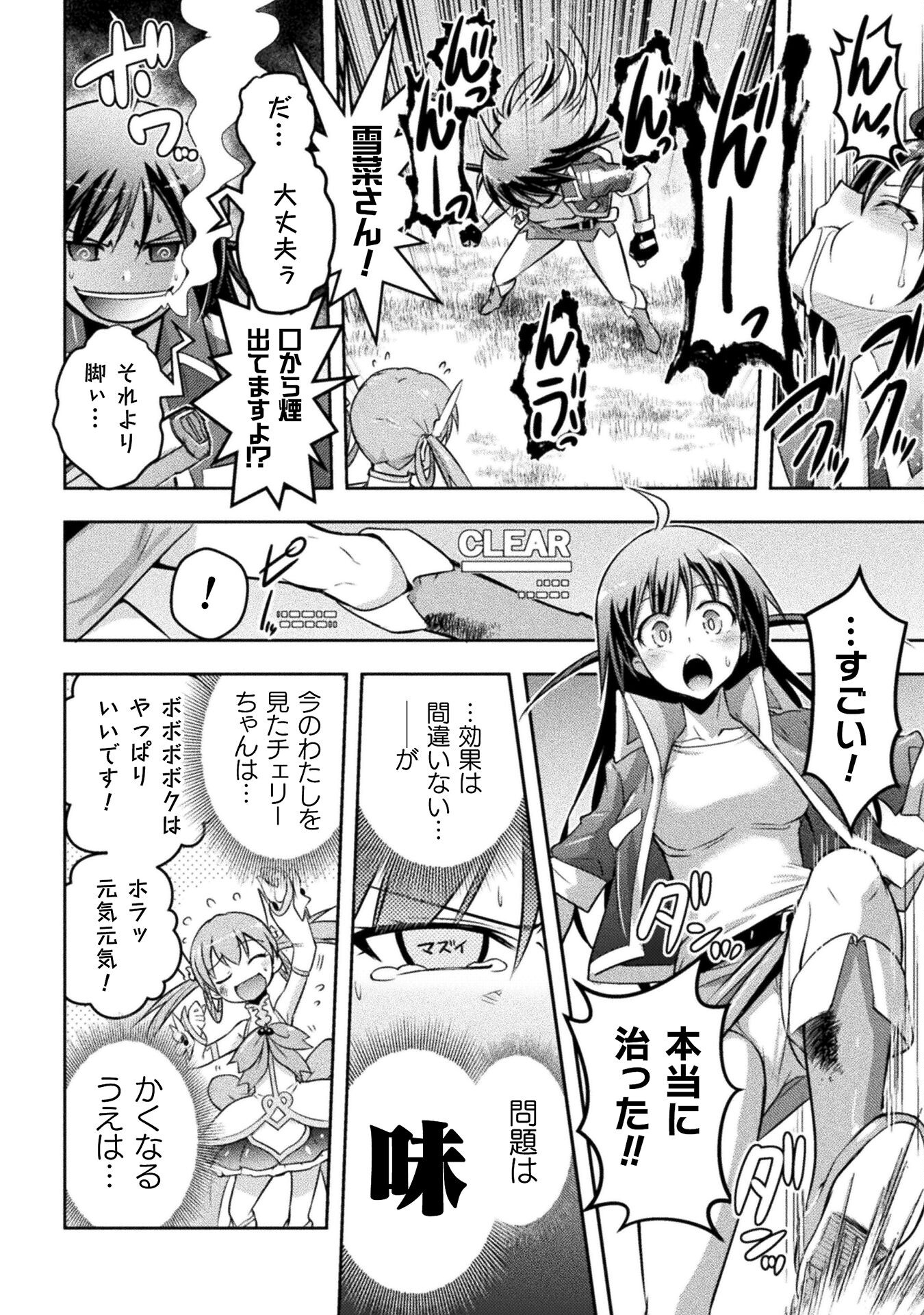 エデンズガール 異世界でヒロインピンチになる島 第19話 - Page 10