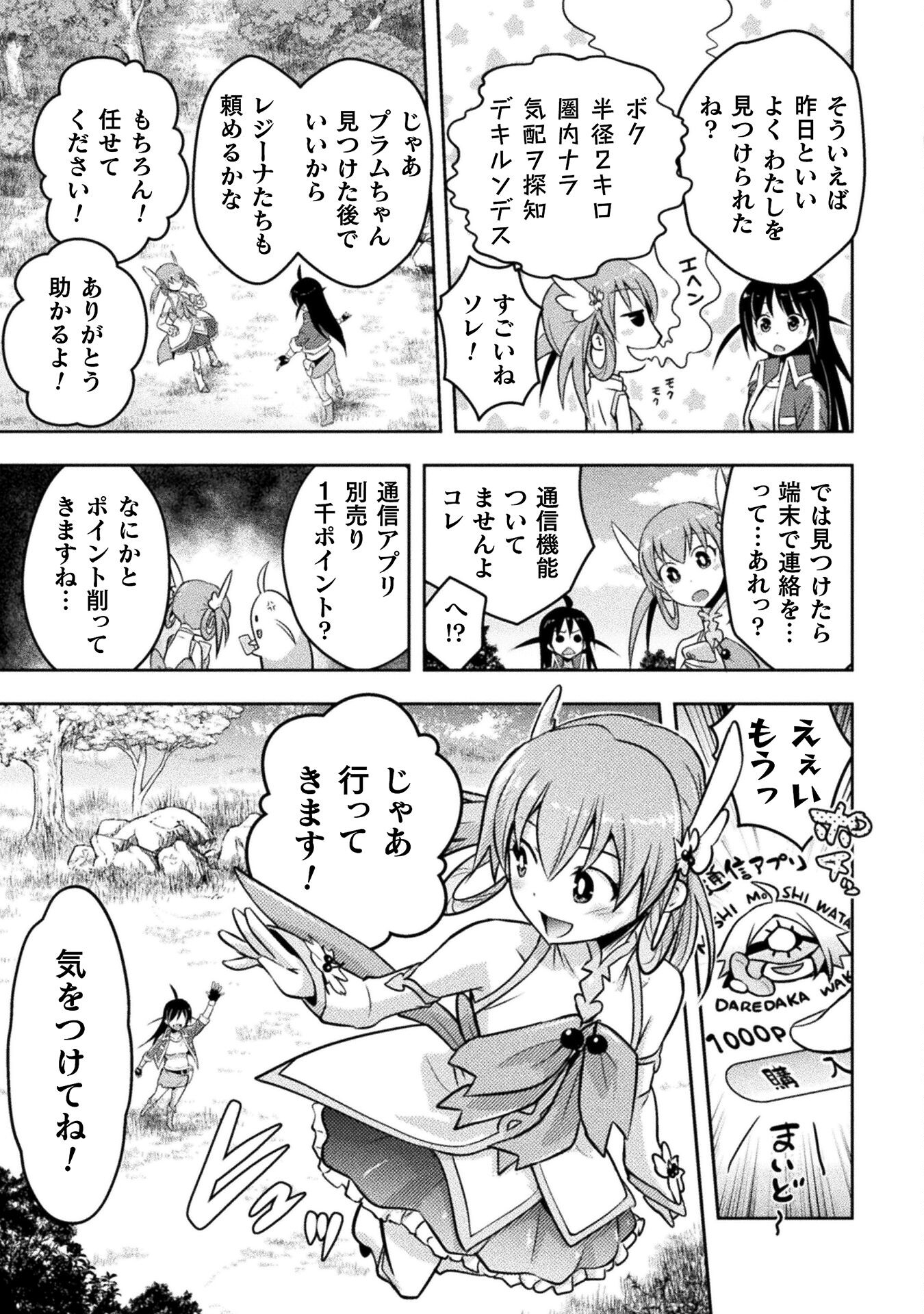 エデンズガール 異世界でヒロインピンチになる島 第19話 - Page 13