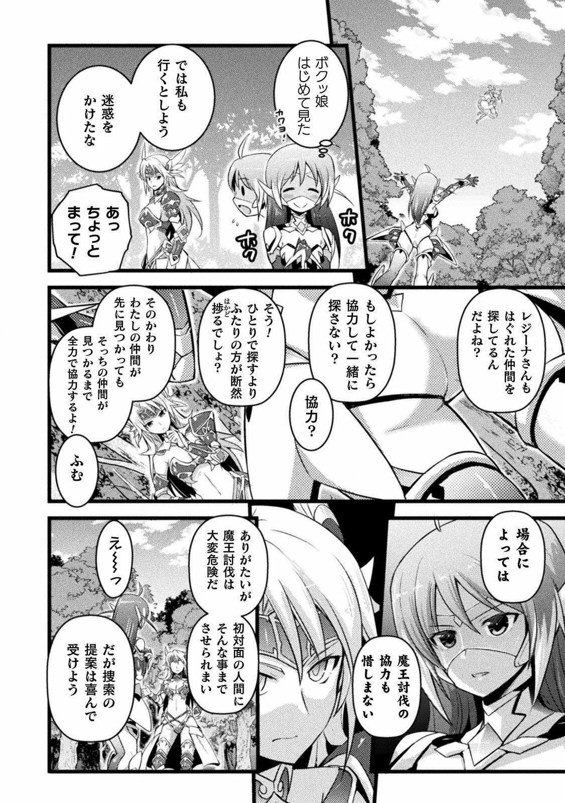 エデンズガール 異世界でヒロインピンチになる島 第2話 - Page 8