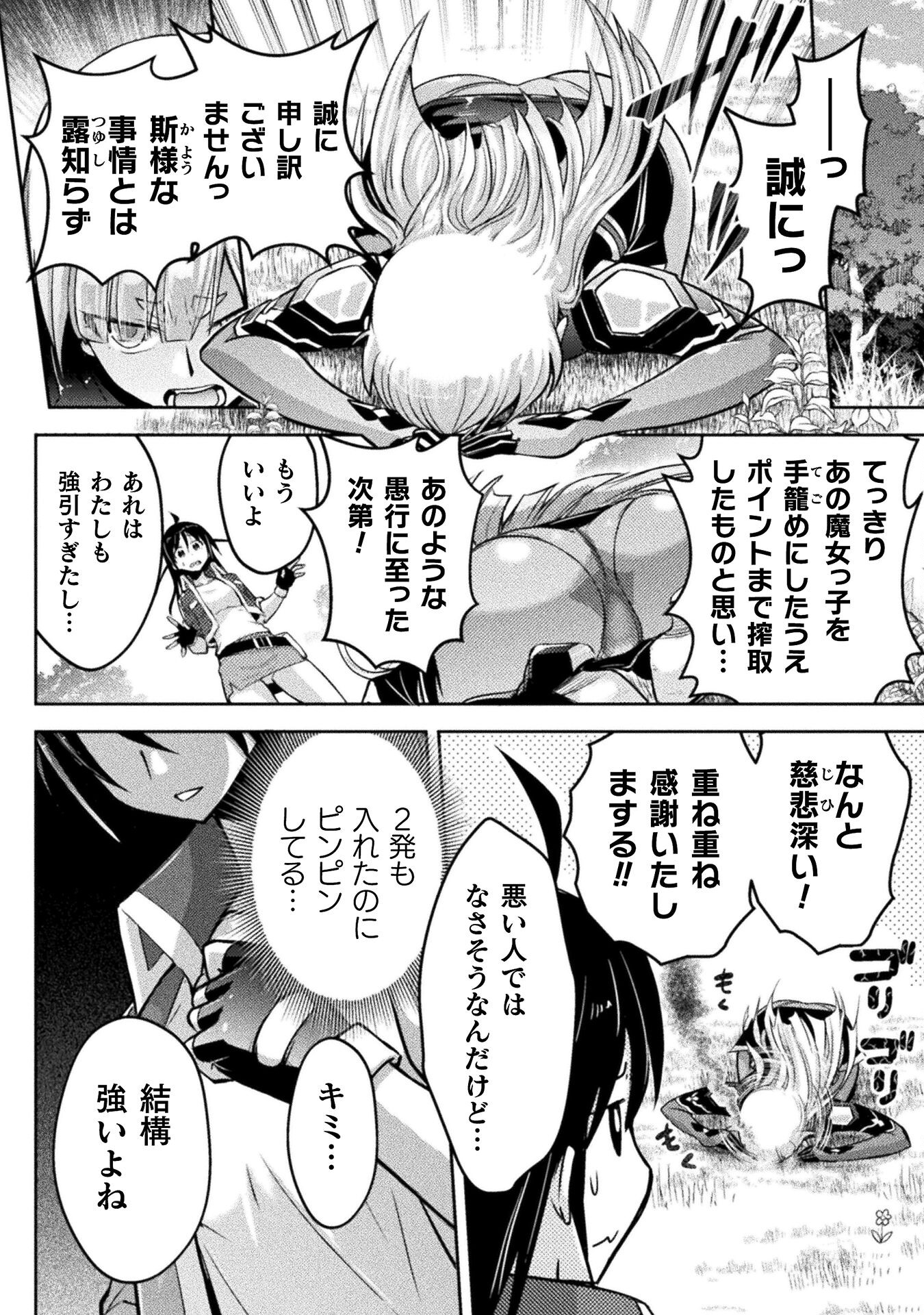 エデンズガール 異世界でヒロインピンチになる島 第20話 - Page 4