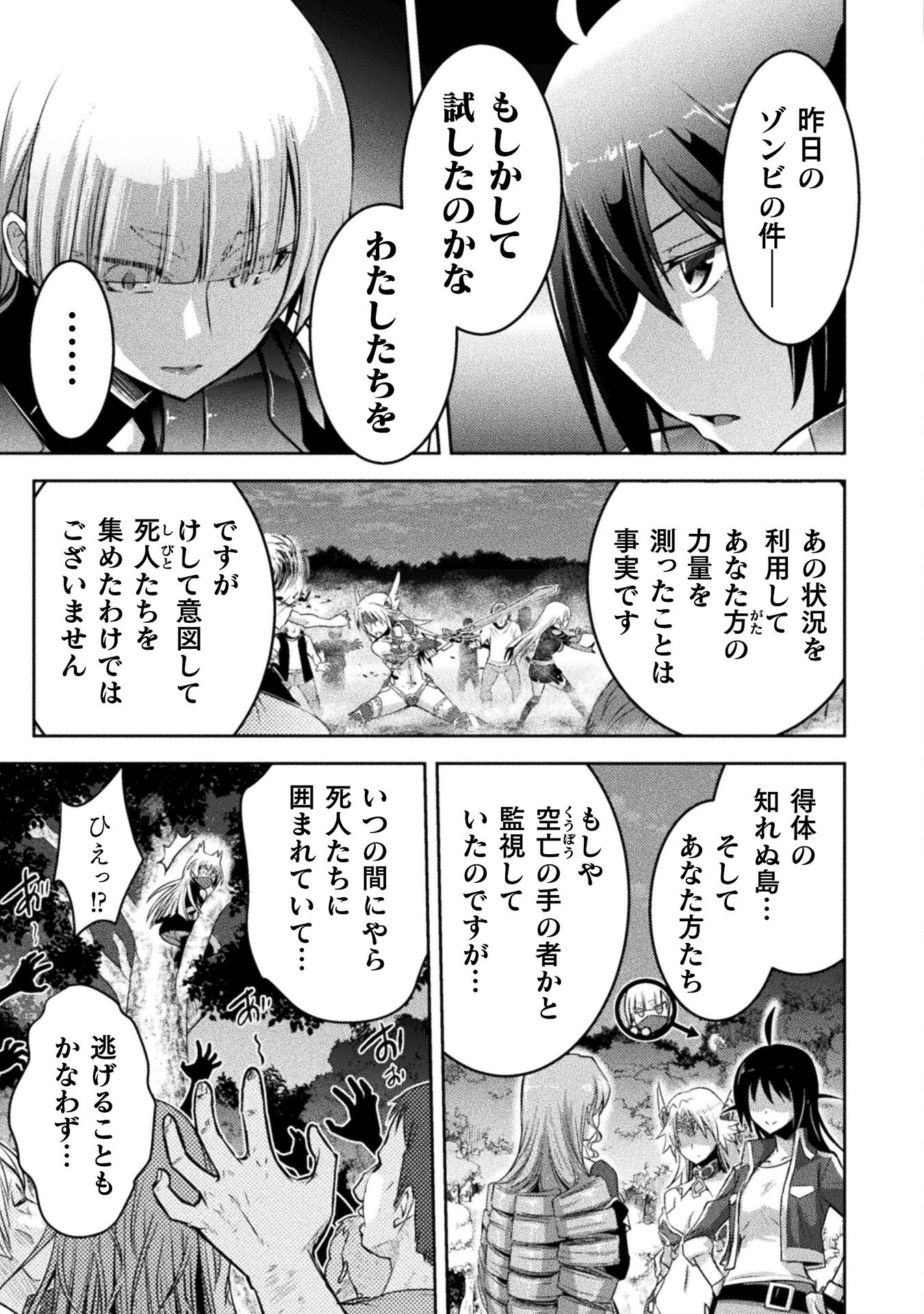 エデンズガール 異世界でヒロインピンチになる島 第20話 - Page 5