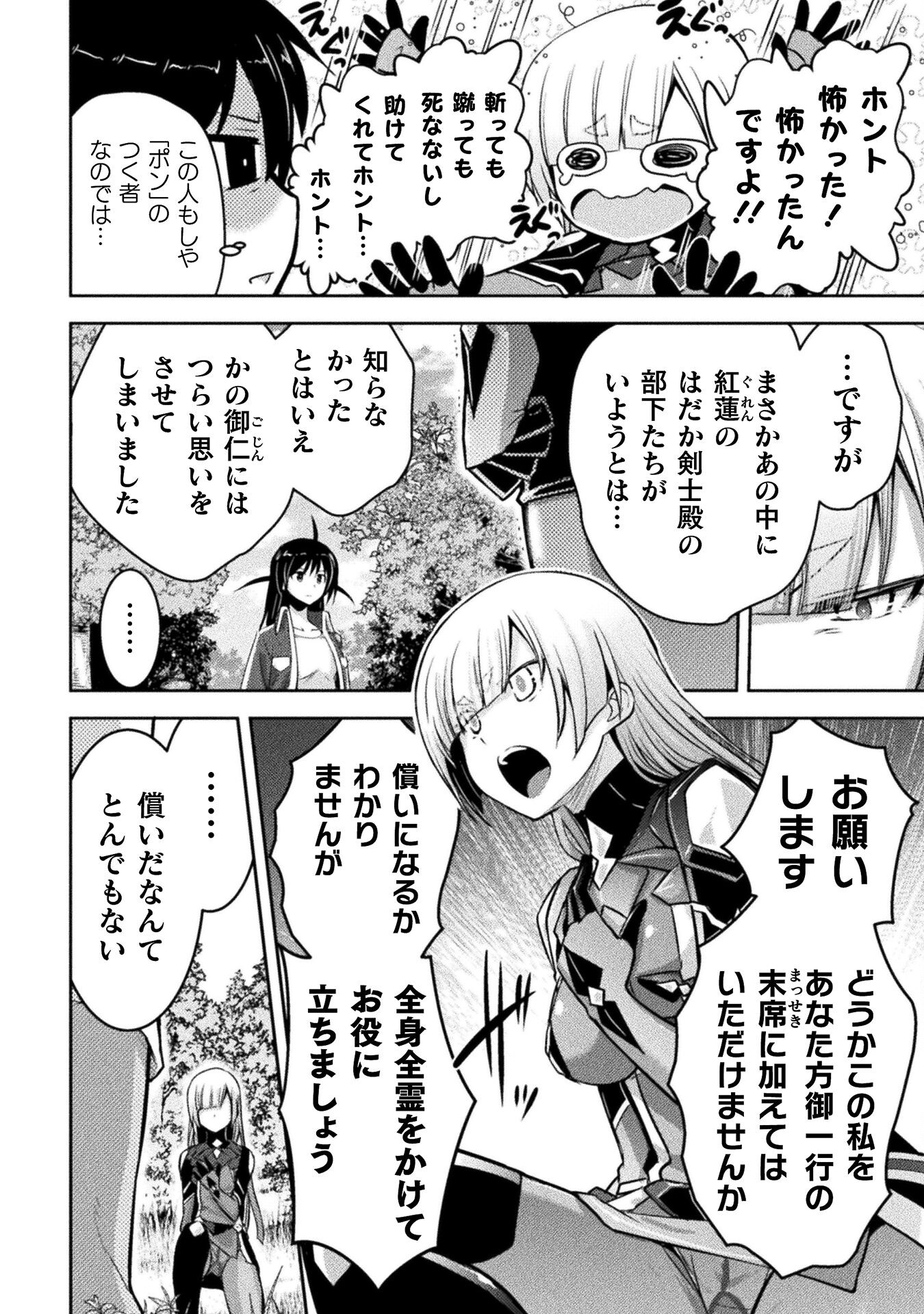 エデンズガール 異世界でヒロインピンチになる島 第20話 - Page 6