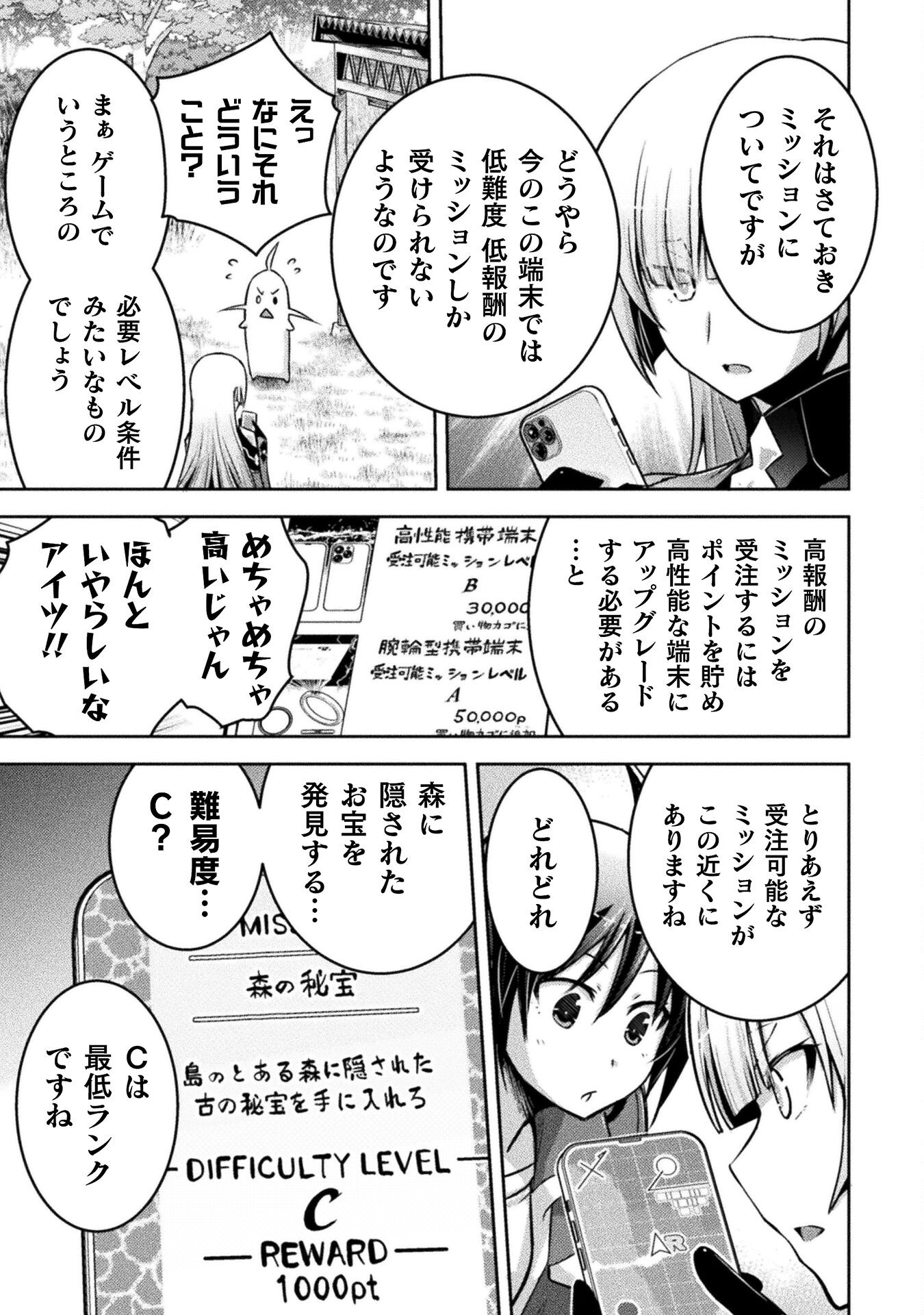 エデンズガール 異世界でヒロインピンチになる島 第20話 - Page 9