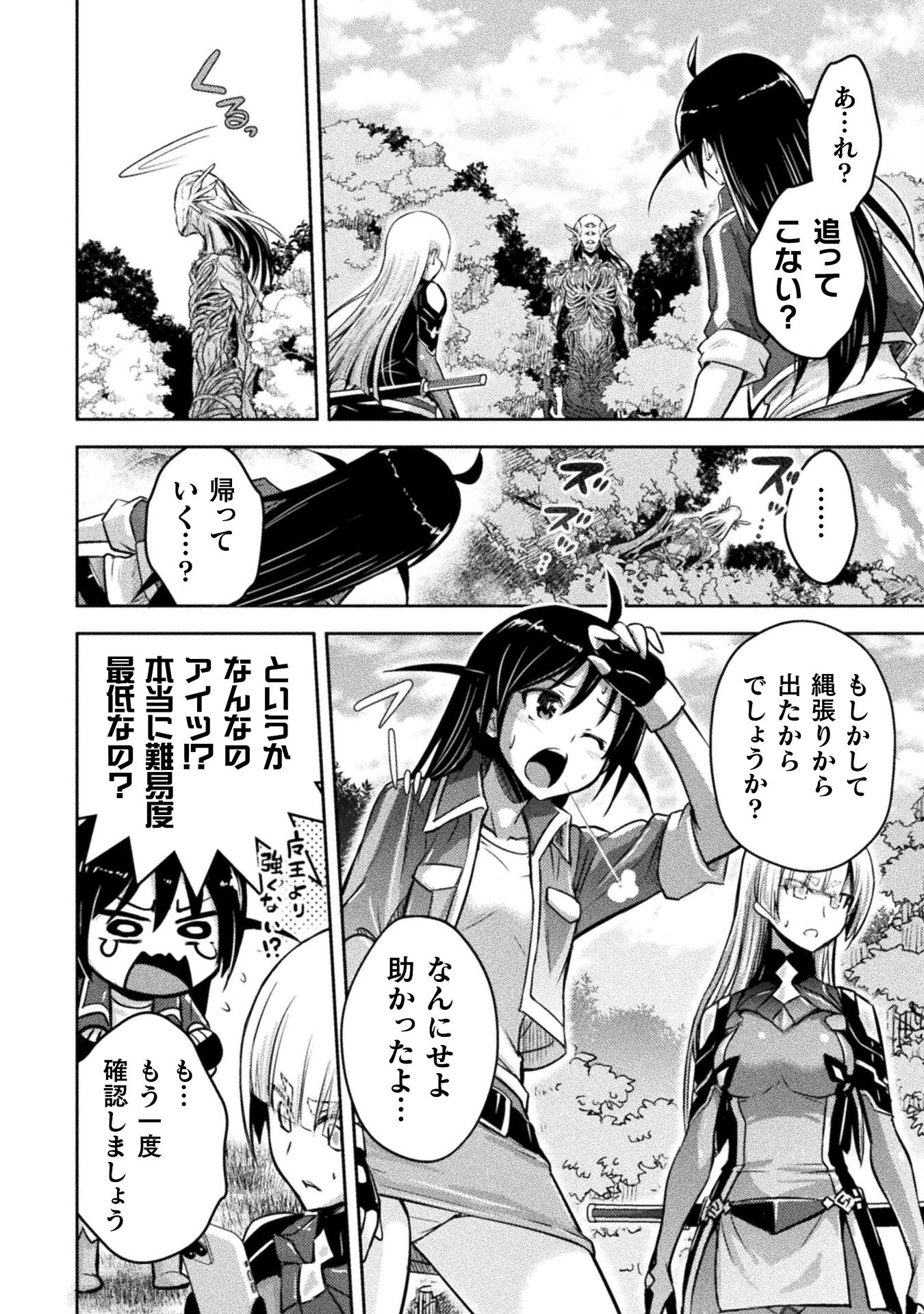 エデンズガール 異世界でヒロインピンチになる島 第20話 - Page 16